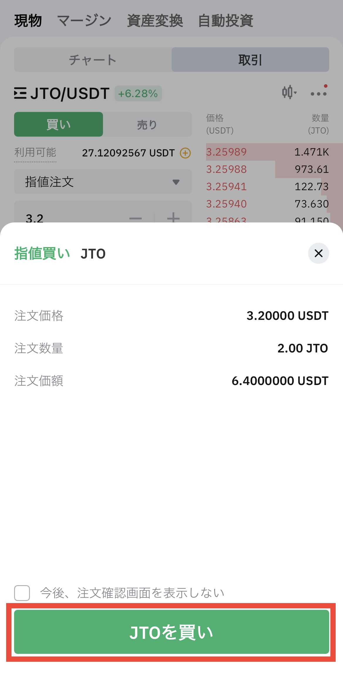 BybitでUSDTを売ってJTO/Jitoを購入