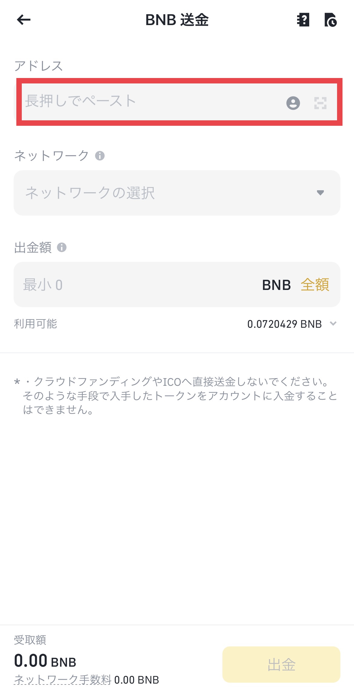 Binance Japan（バイナンスジャパン）からBybit（バイビット）へBNBを送金
