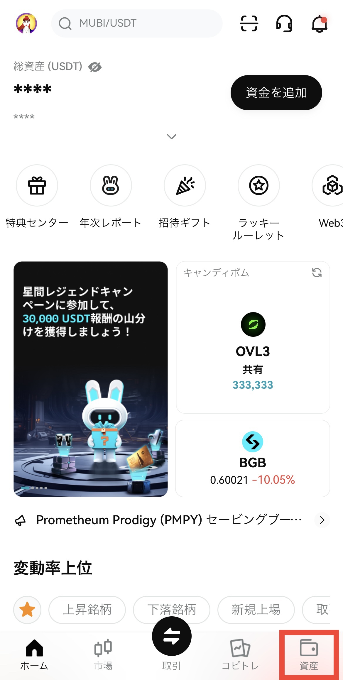 BitgetからGMOコインへXRPを送金