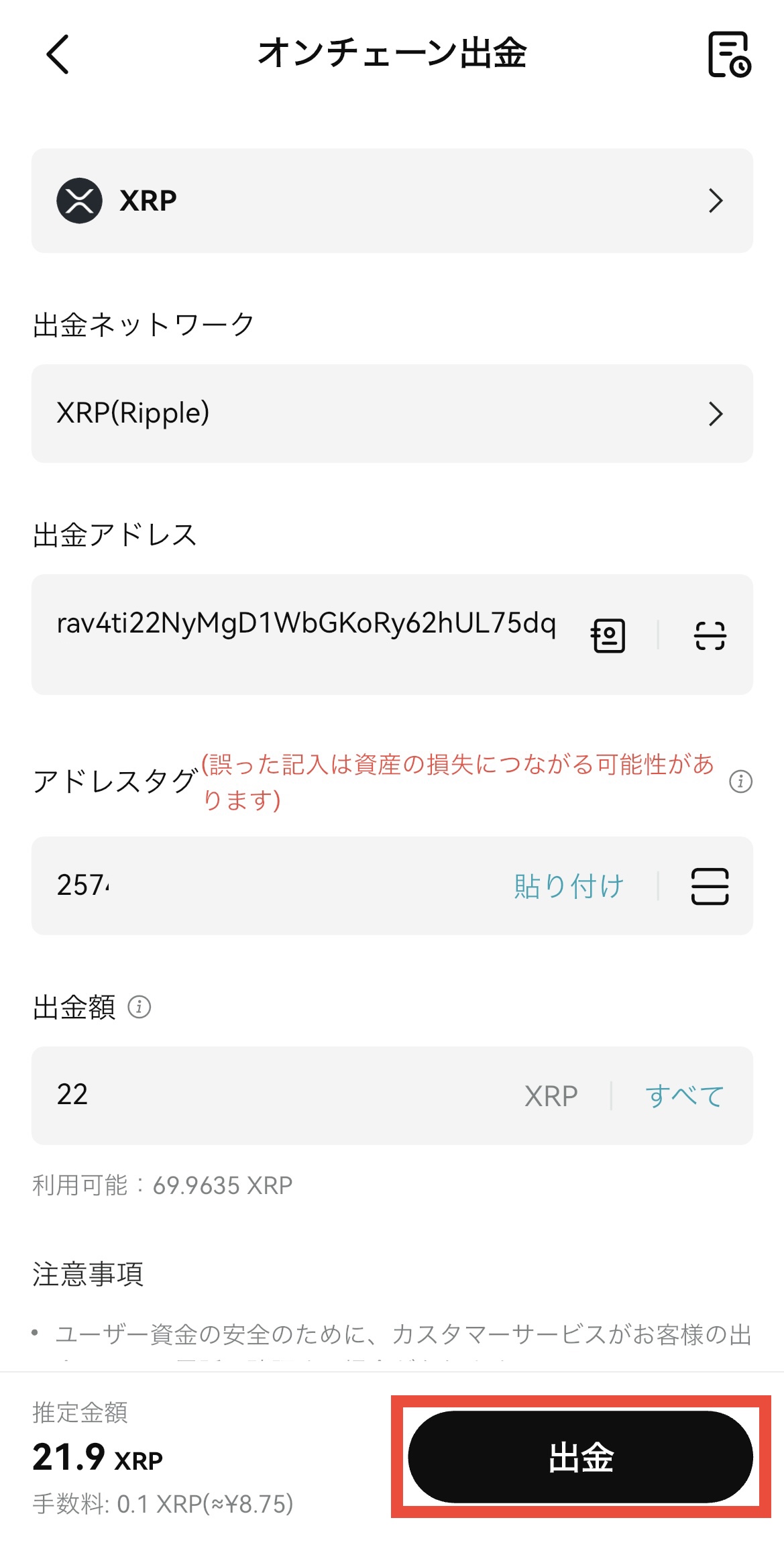 BitgetからGMOコインへXRPを送金