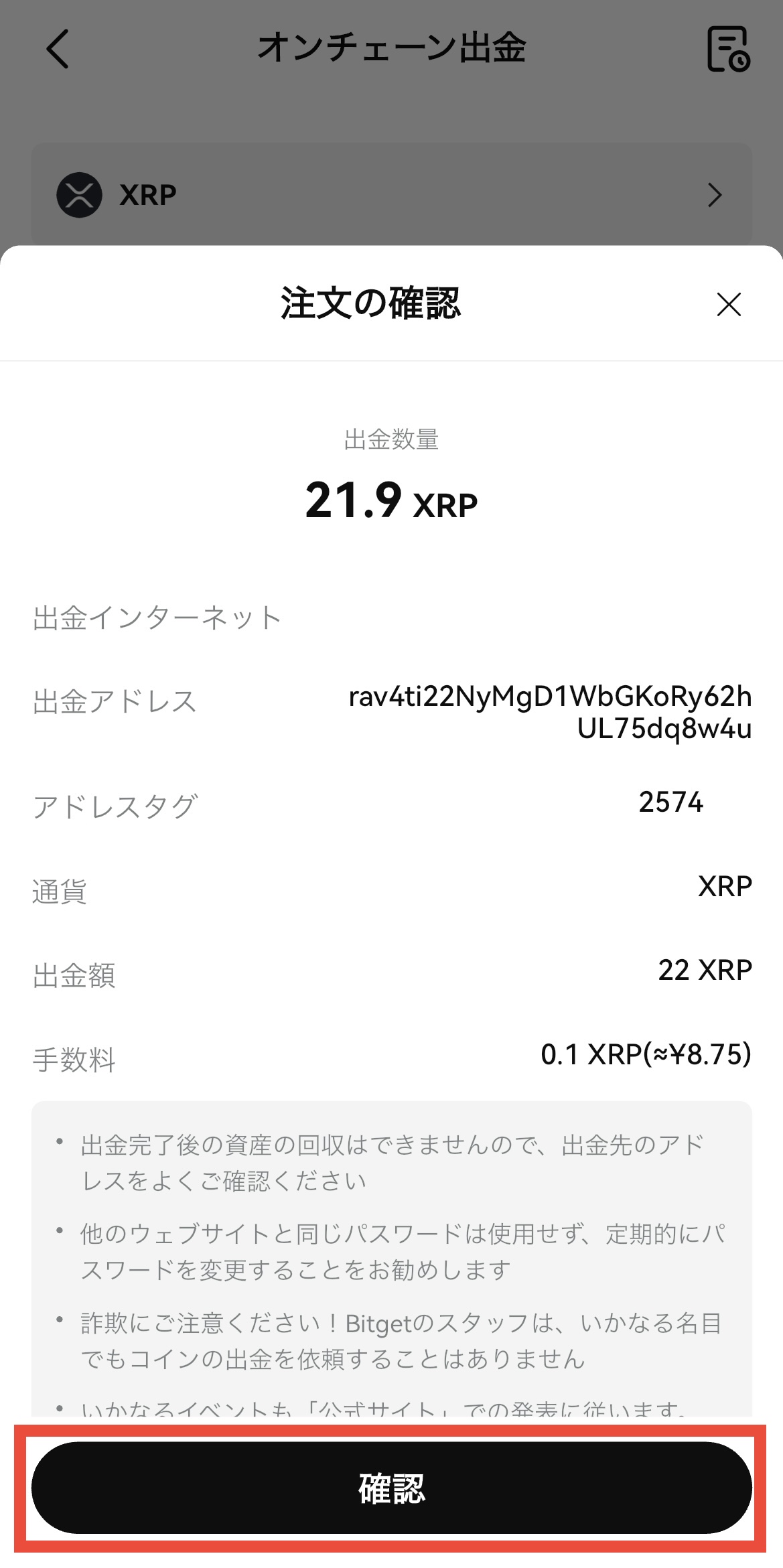 BitgetからGMOコインへXRPを送金