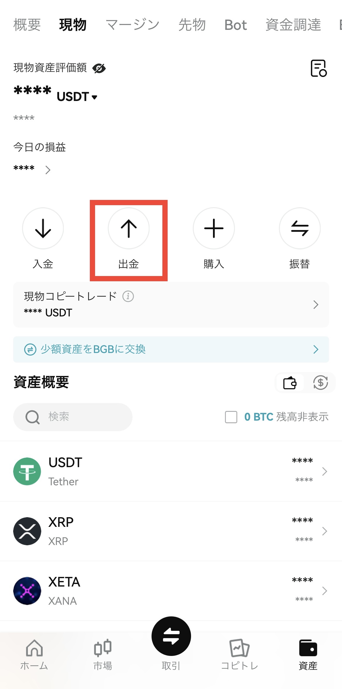 BitgetからGMOコインへXRPを送金