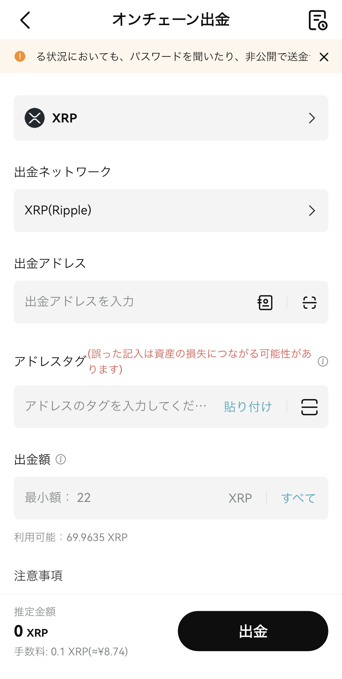 BitgetからGMOコインへXRPを送金