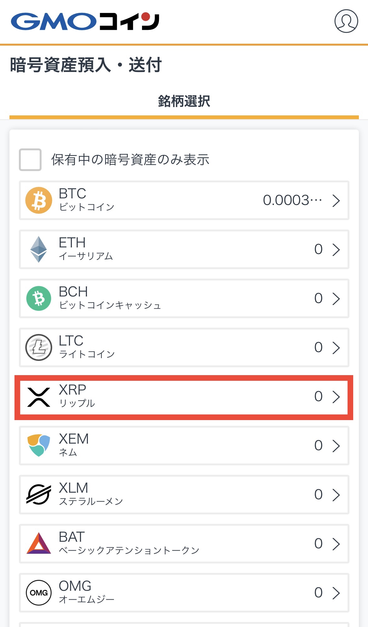 BitgetからGMOコインへXRPを送金