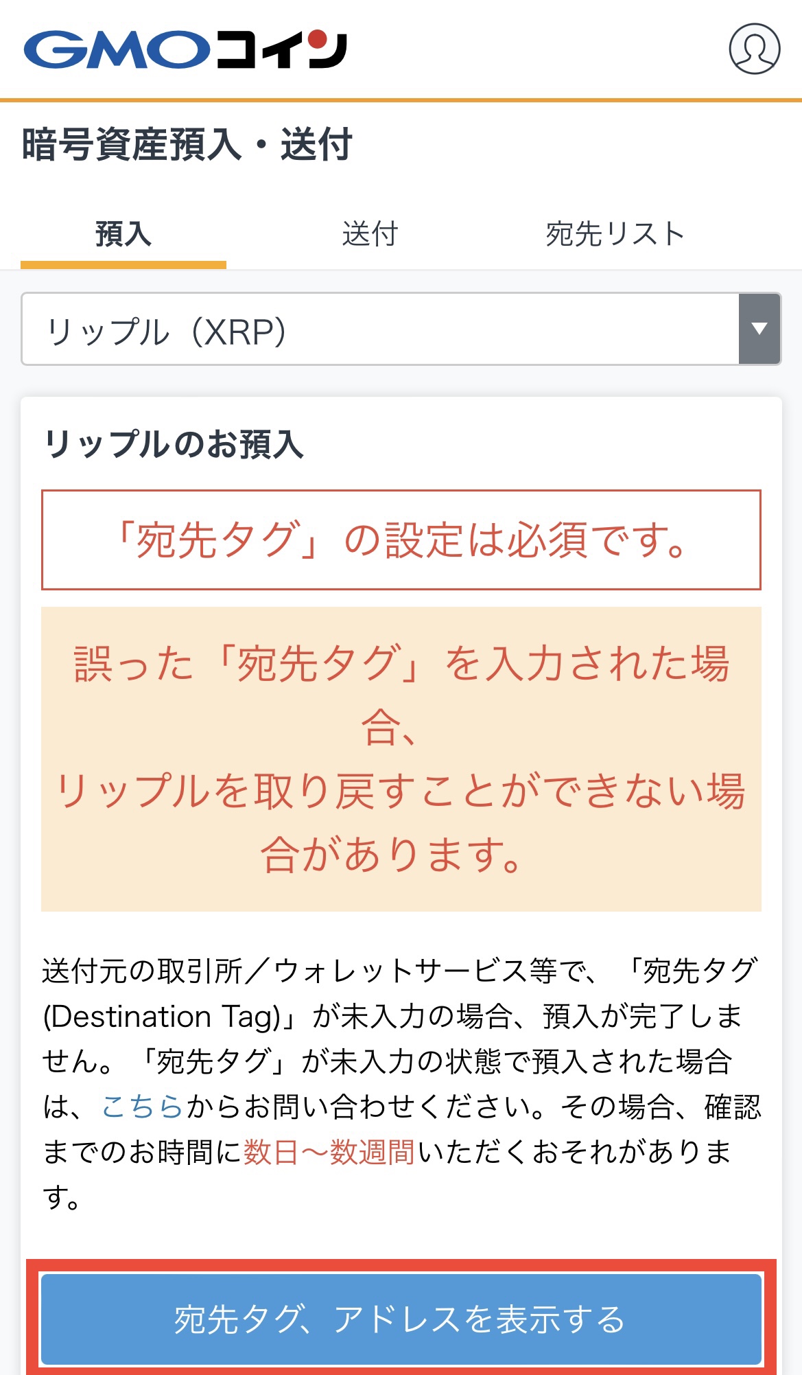 BitgetからGMOコインへXRPを送金