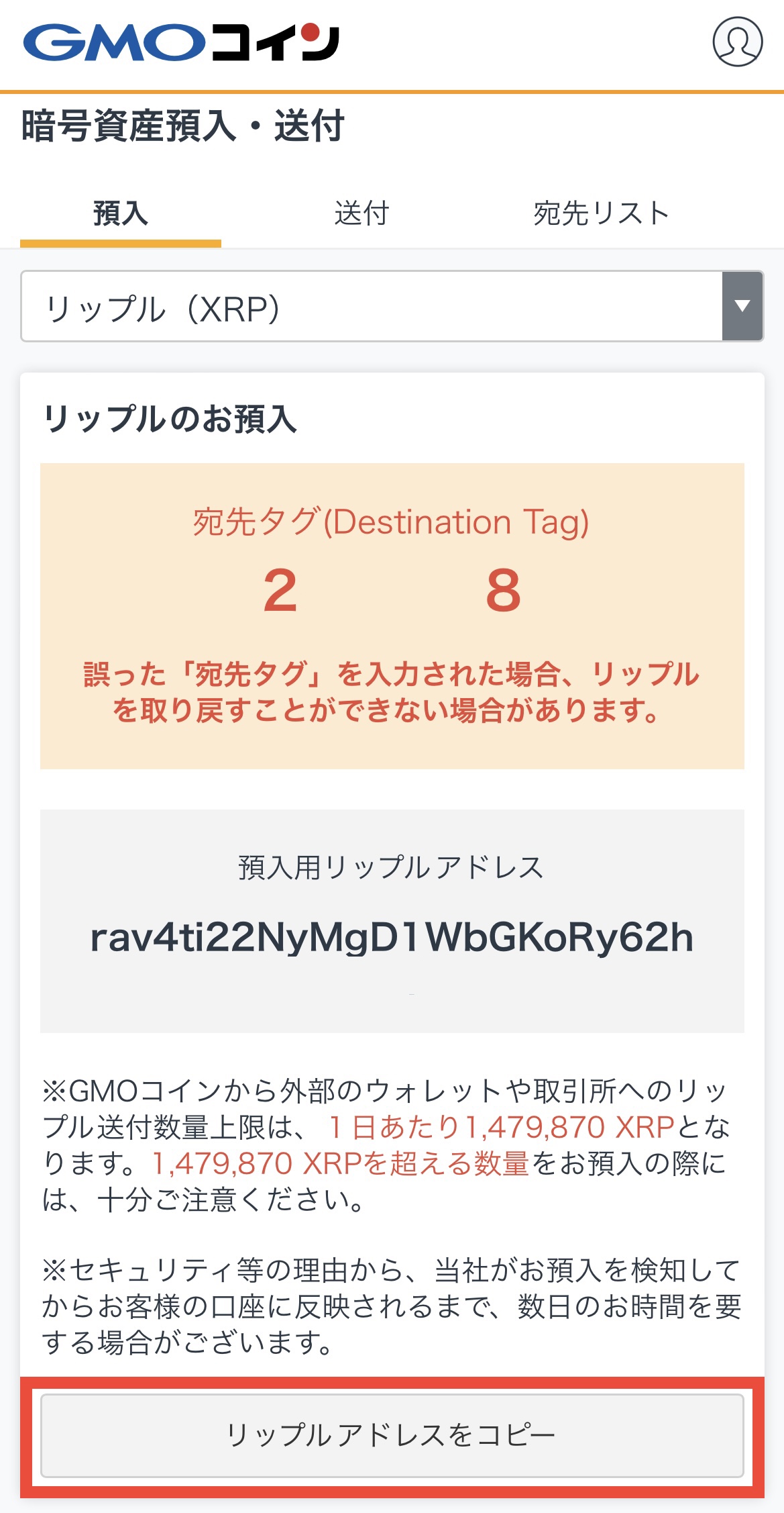 BitgetからGMOコインへXRPを送金