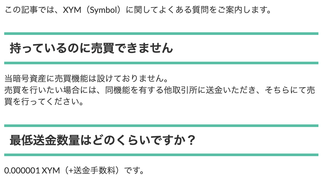 【コインチェック】XYM（シンボル）の取り扱い状況