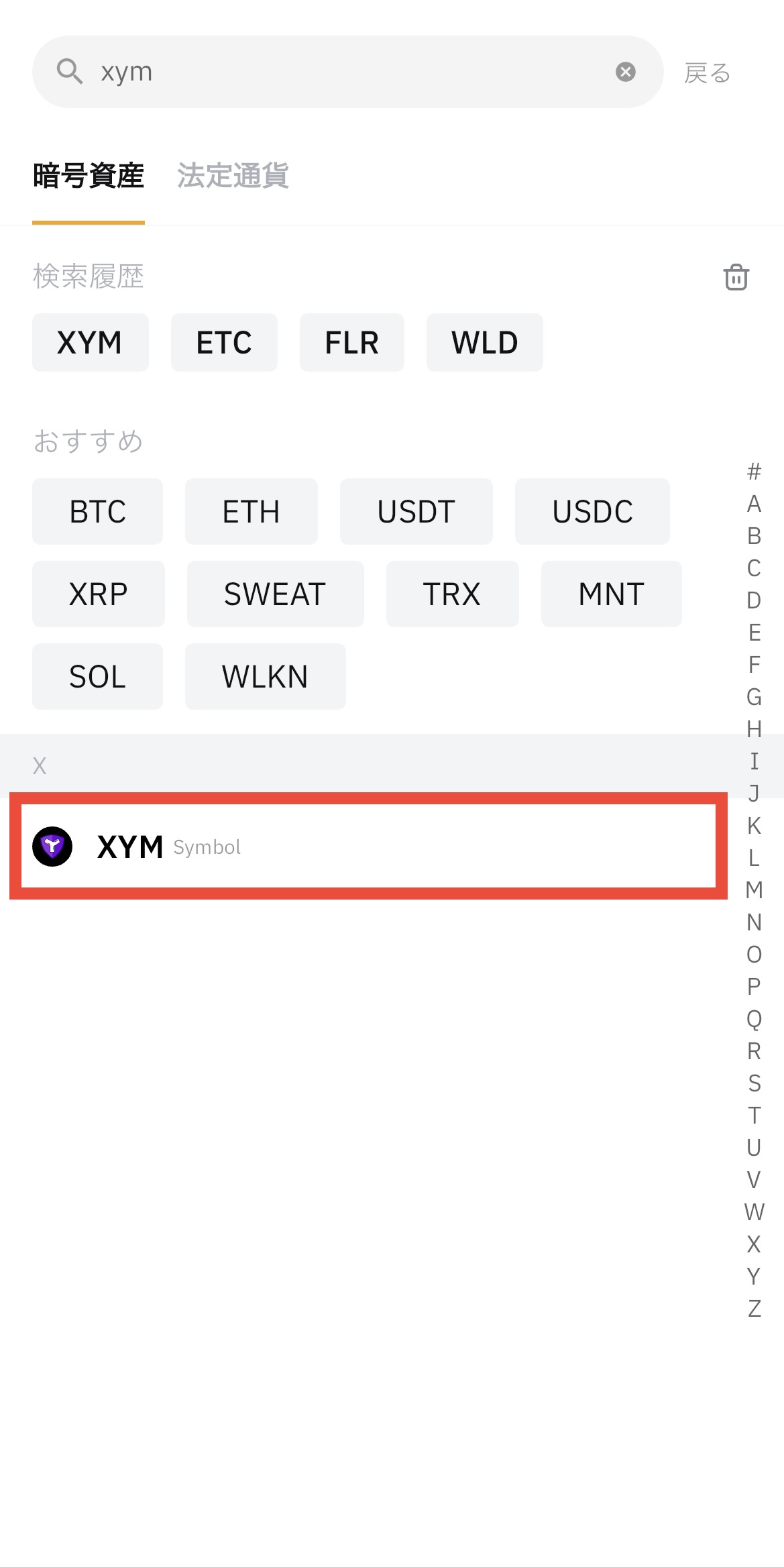 コインチェックからBybitへXYM（シンボル）を送金