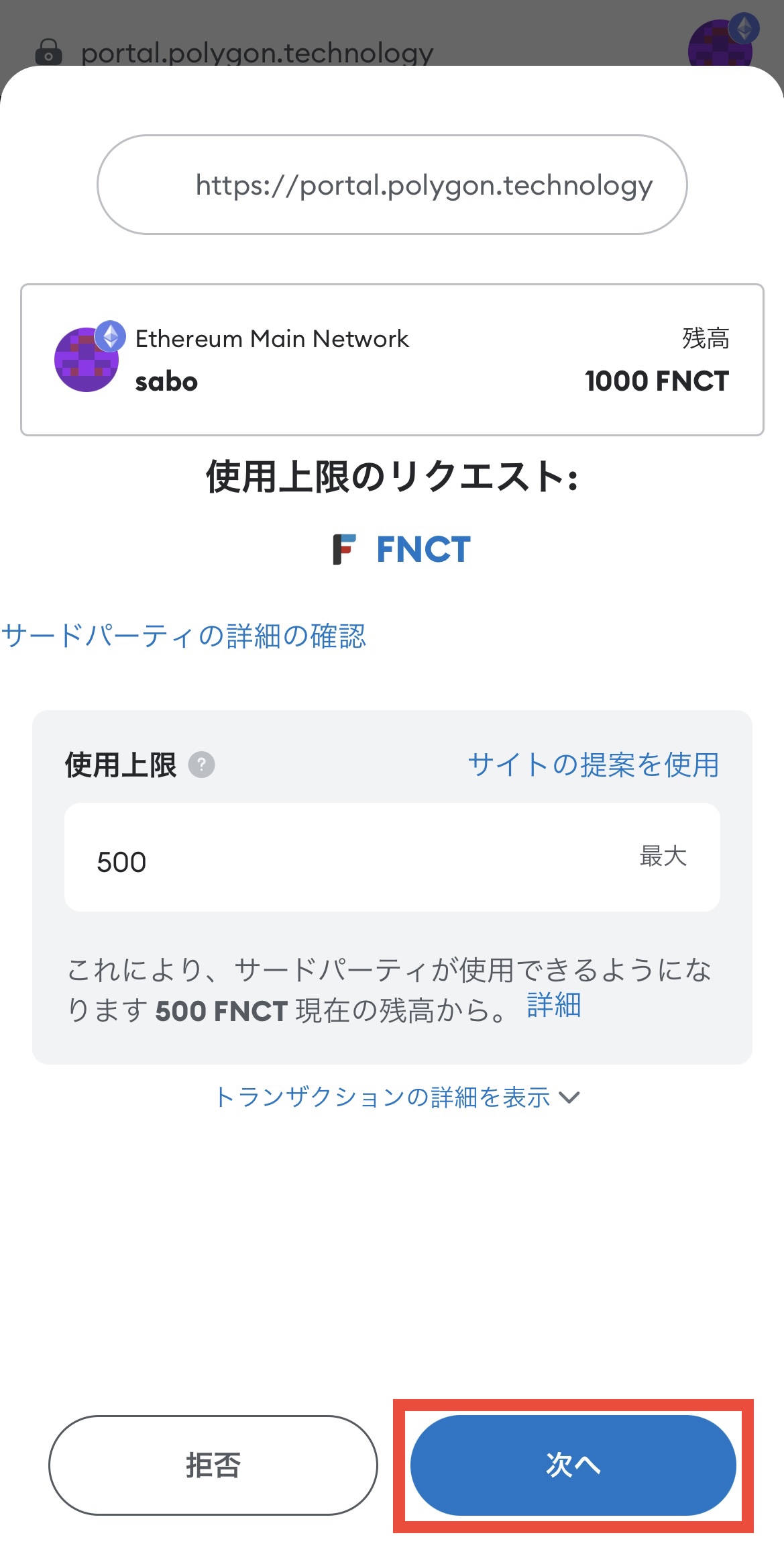 FNCT（フィナンシェトークン）をEthereumネットワークからPolygonネットワークにブリッジ
