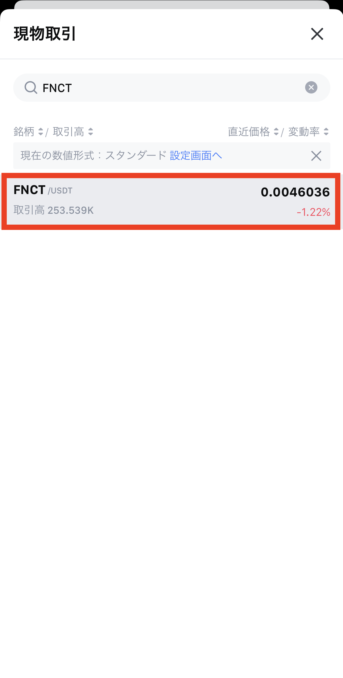 MEXCでFNCT（フィナンシェトークン）を購入