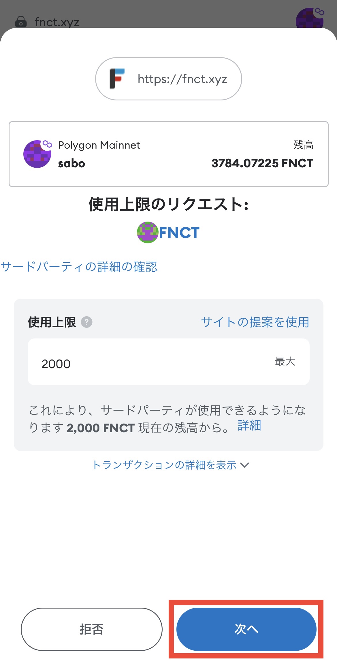 FNCT（フィナンシェトークン）をステーキングする方法