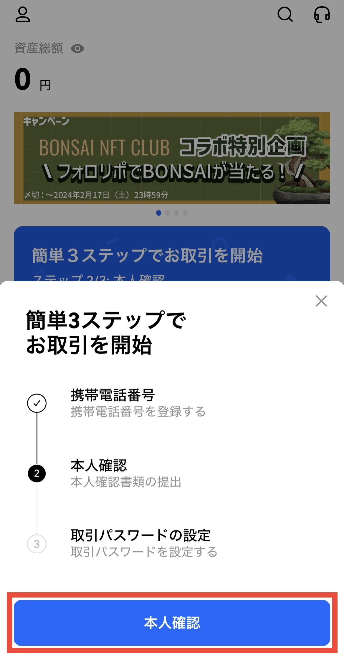 OKCoinJapan（オーケーコイン）口座開設
