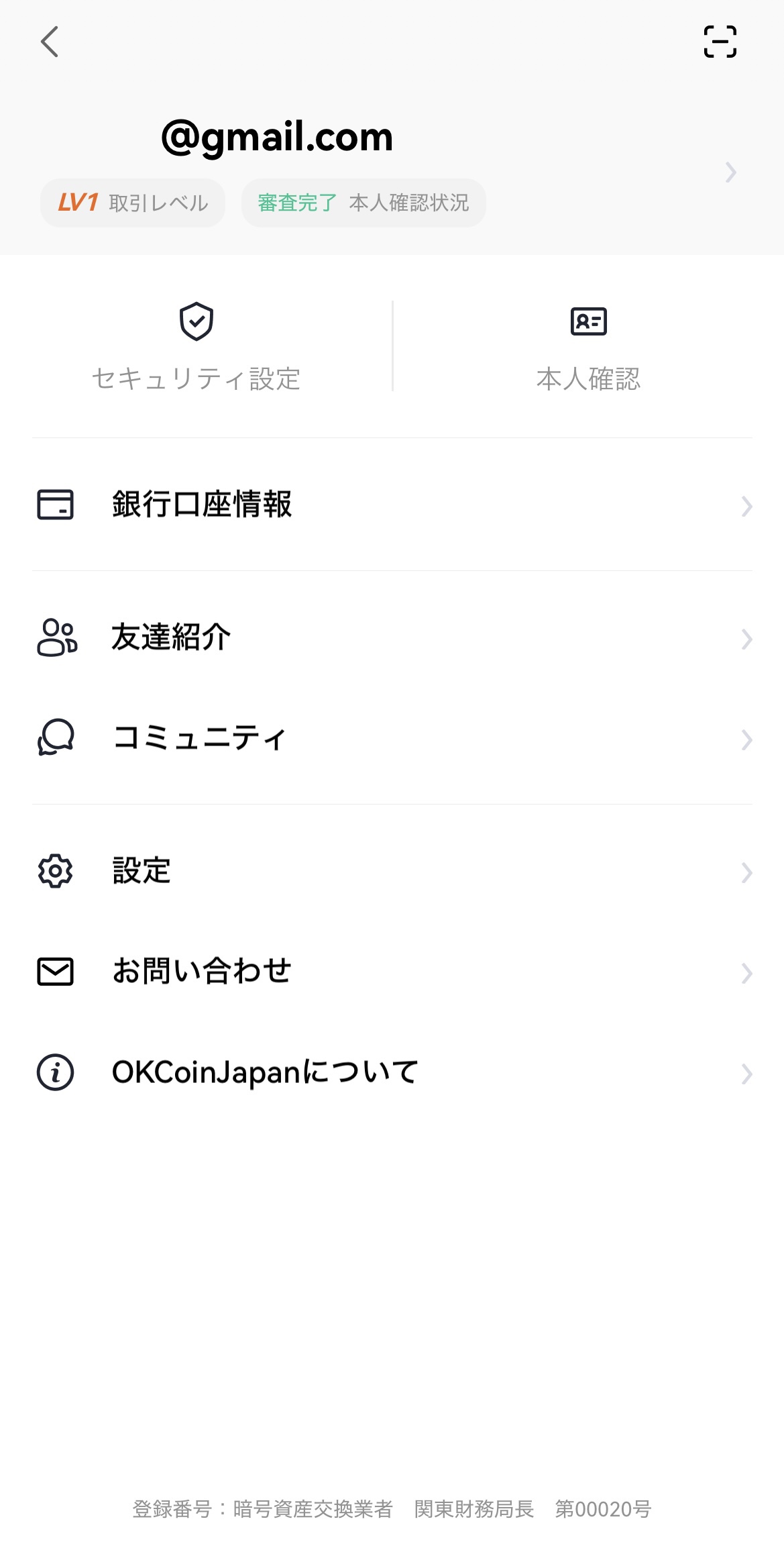 OKCoinJapan（オーケーコイン）口座開設