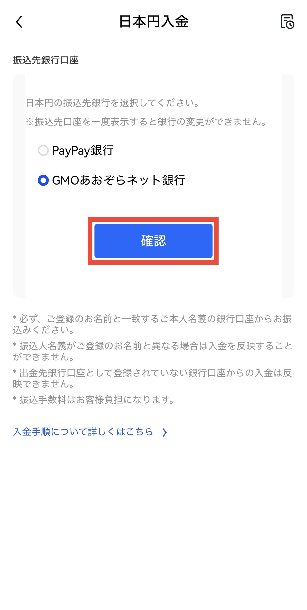 【OKCoinJapan】入金方法