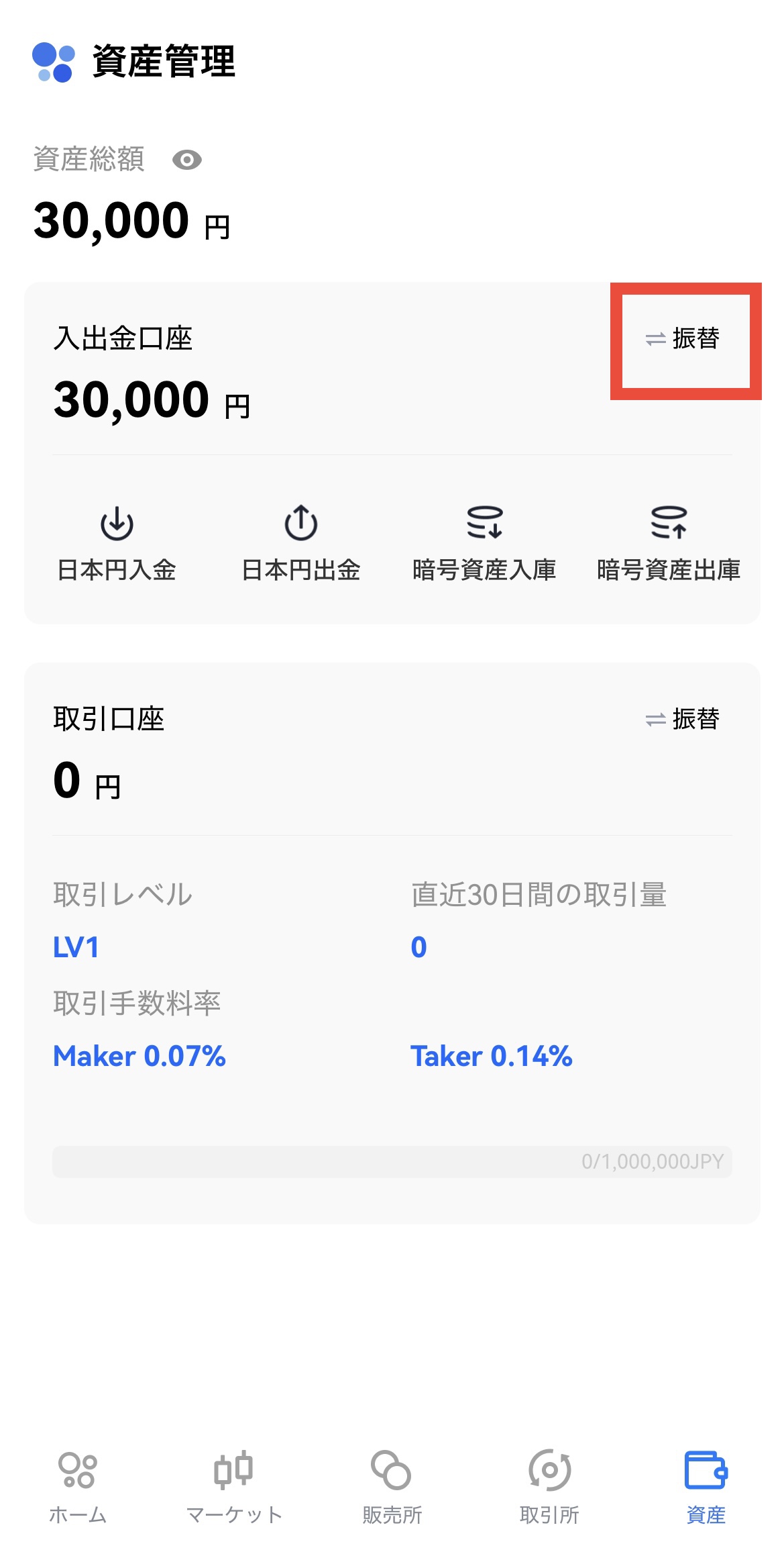 【OKCoinJapan】入金方法