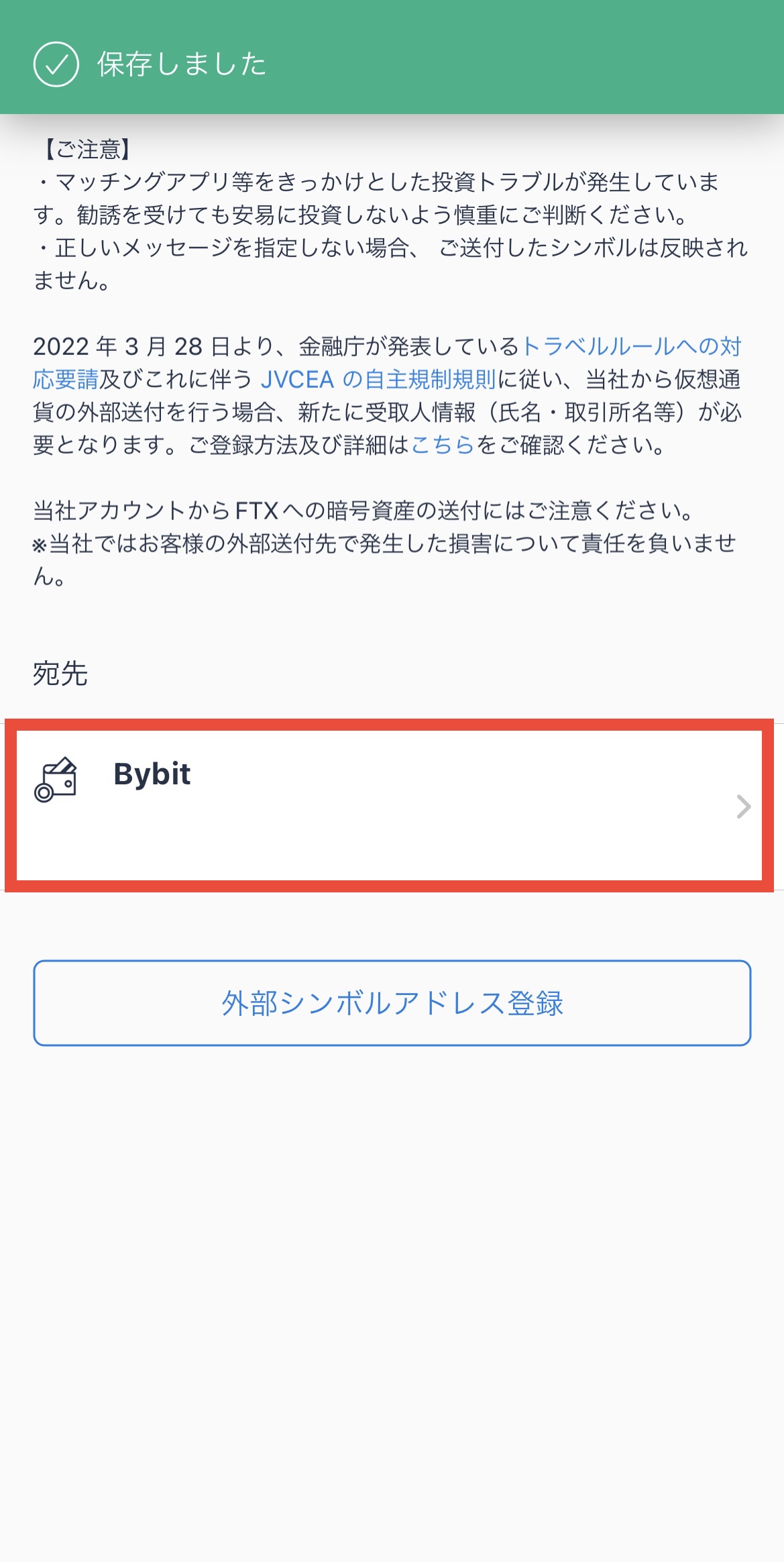 ビットフライヤーからBybitへXYM（シンボル）を送金