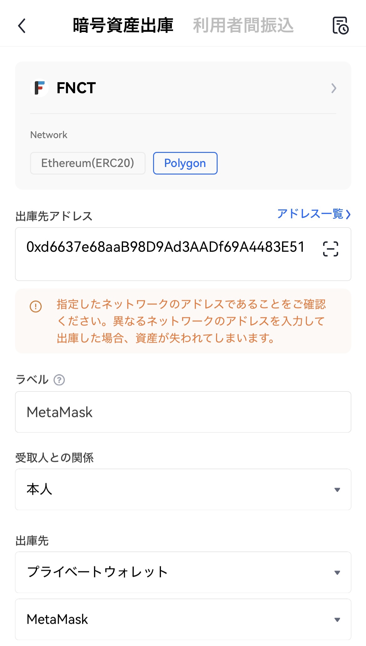 OKCoinからMetaMaskへFNCTを送金（Ethereumチェーン）