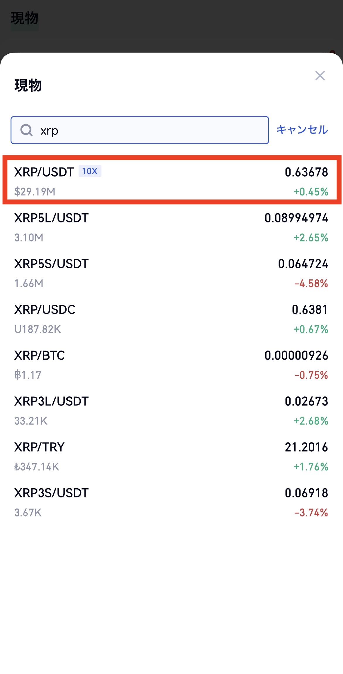 Gate.ioでUSDTを売ってXRPを購入