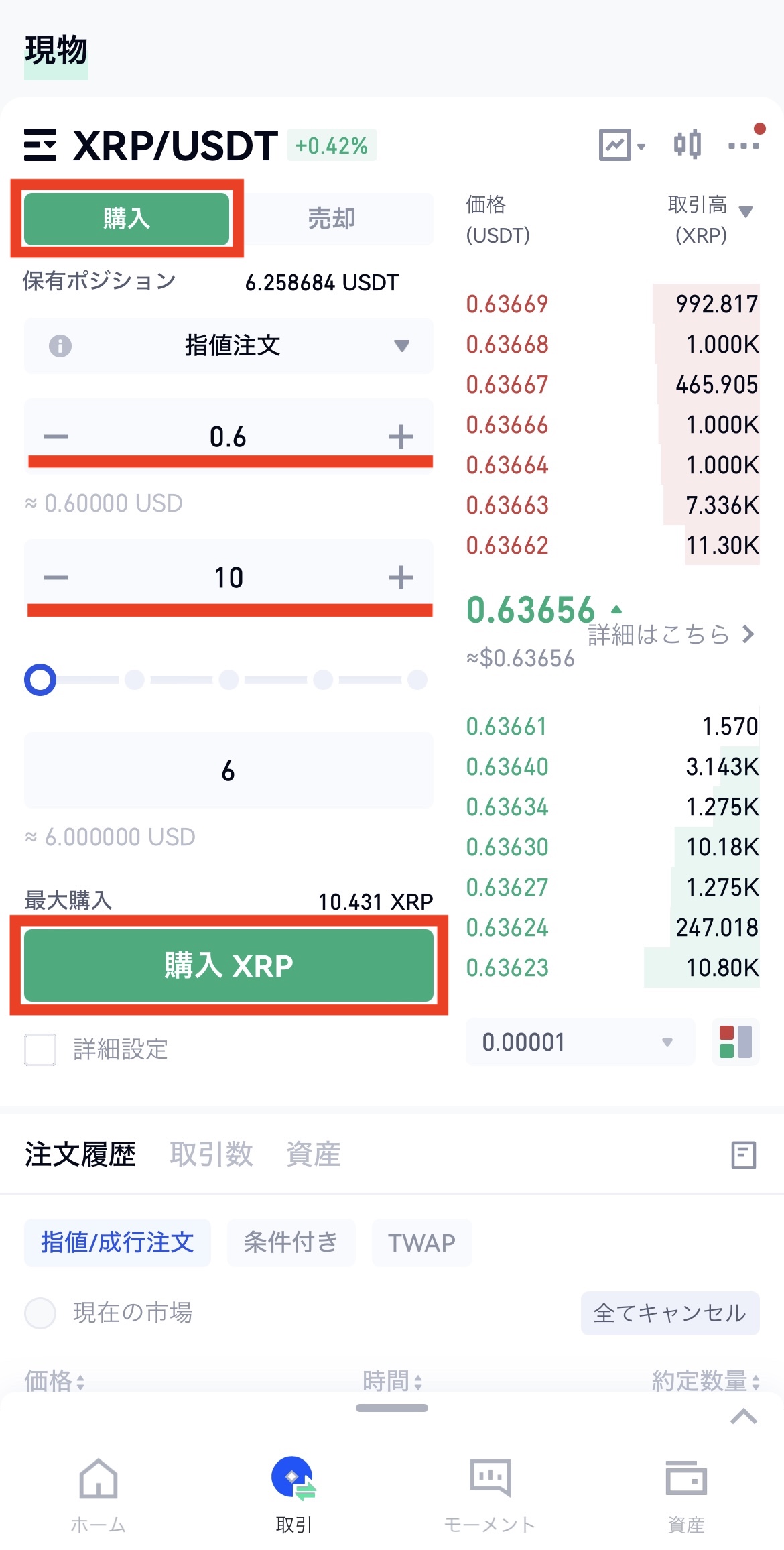 Gate.ioでUSDTを売ってXRPを購入