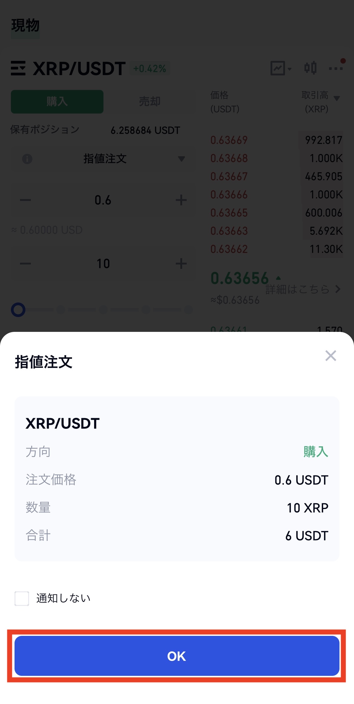 Gate.ioでUSDTを売ってXRPを購入