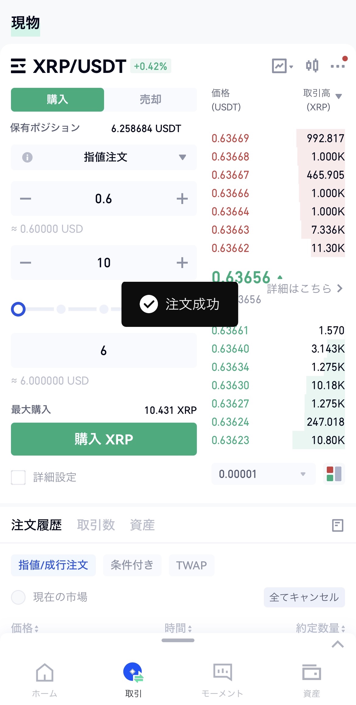 Gate.ioでUSDTを売ってXRPを購入