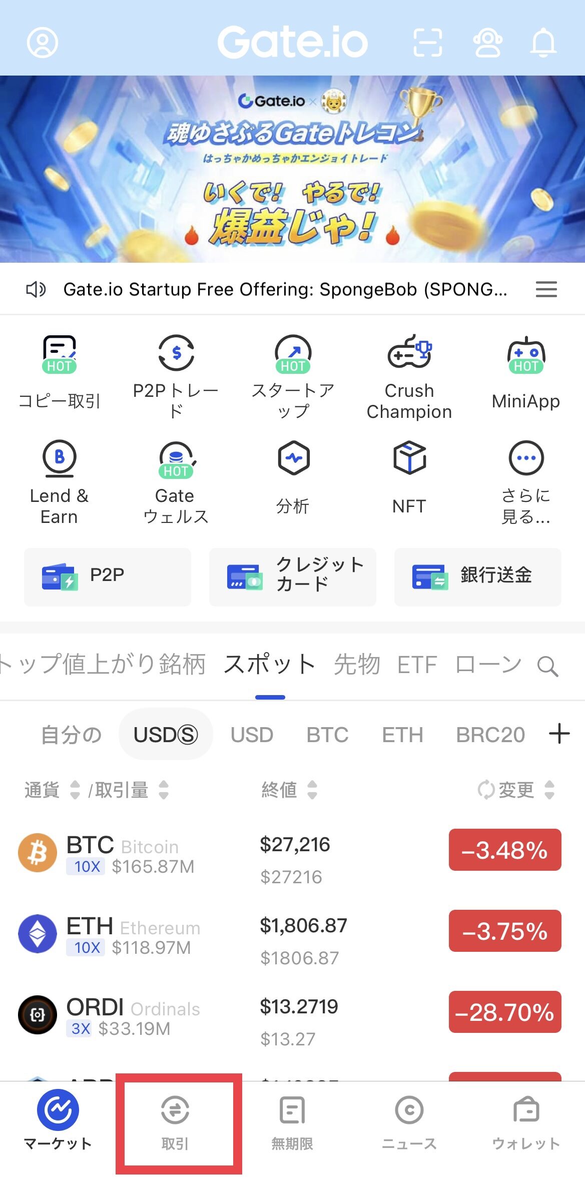 Gate.ioでXRPを売ってUSDTに