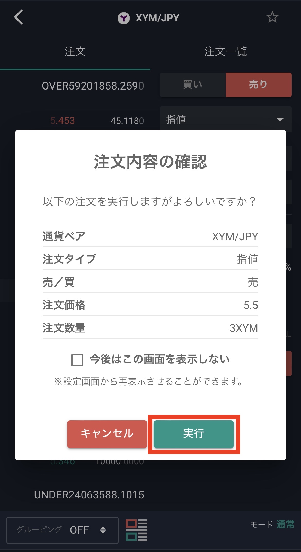 ビットバンクでXYM（シンボル）を売って日本円に換金