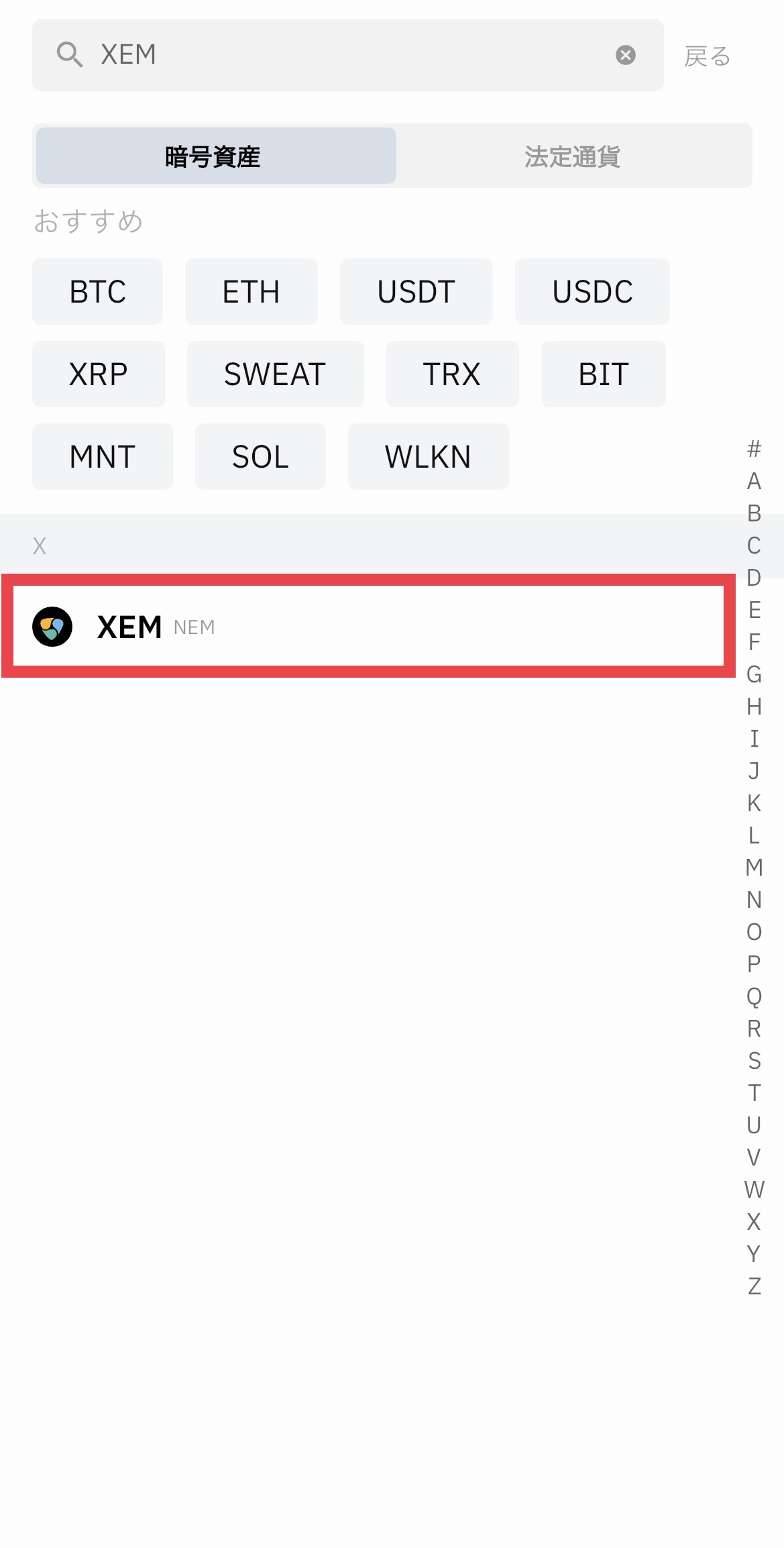 ビットフライヤーからBybitへネム（XEM/NEM）を送金