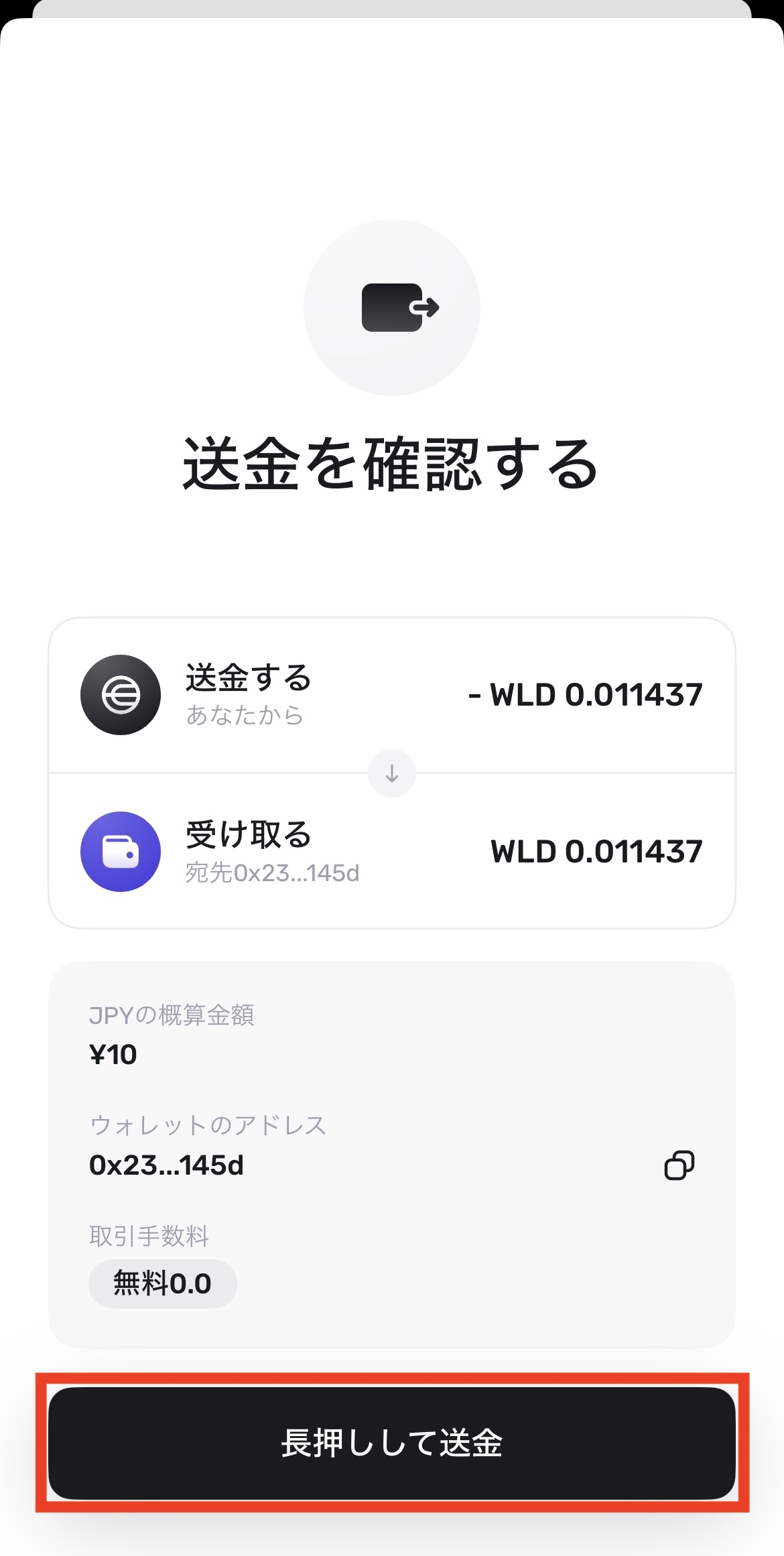 World AppからBybitへWLD（ワールドコイン）を送金