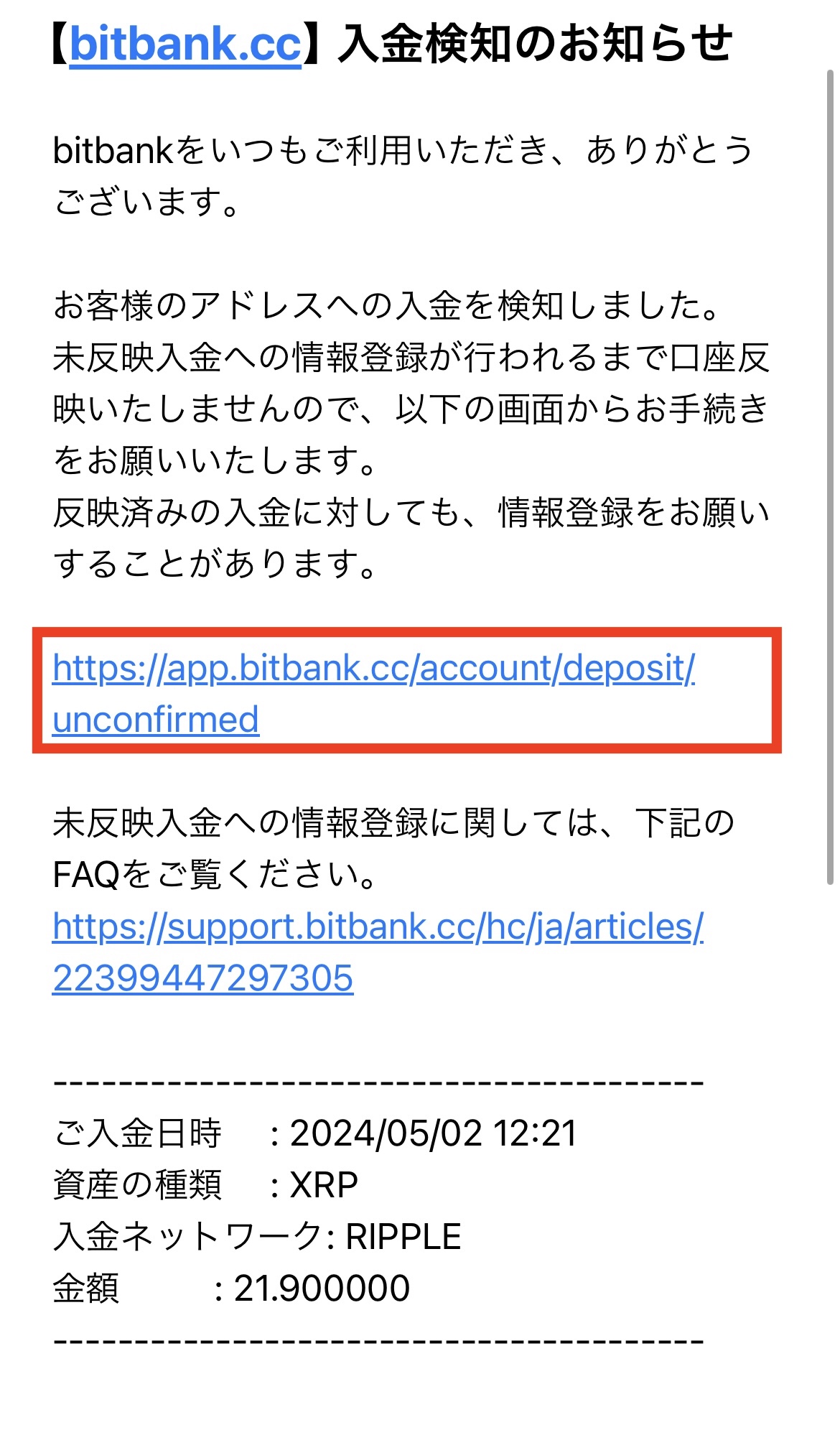 MEXCからビットバンクへXRPを送金