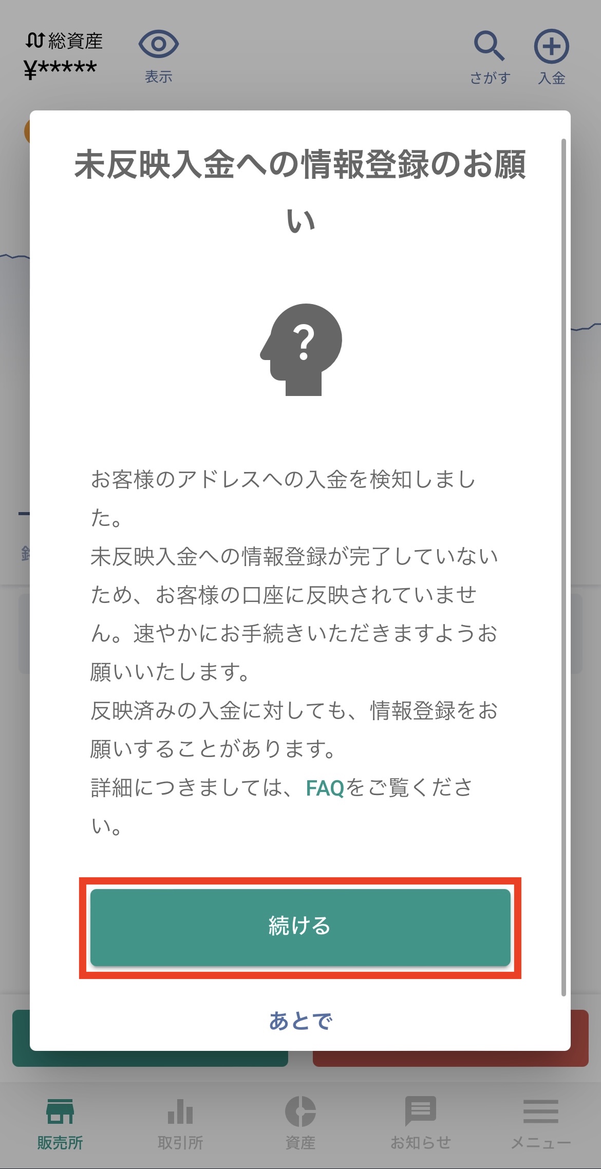 MEXCからビットバンクへXRPを送金