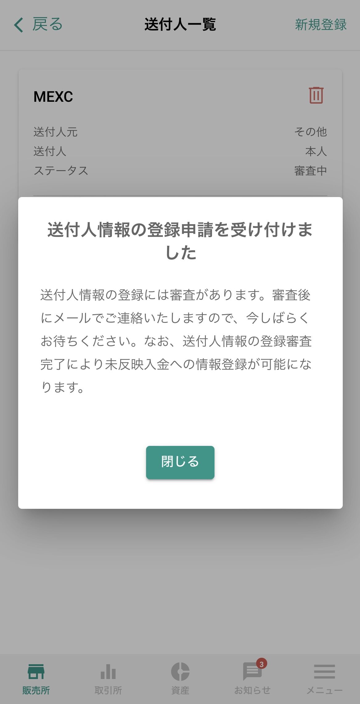 MEXCからビットバンクへXRPを送金