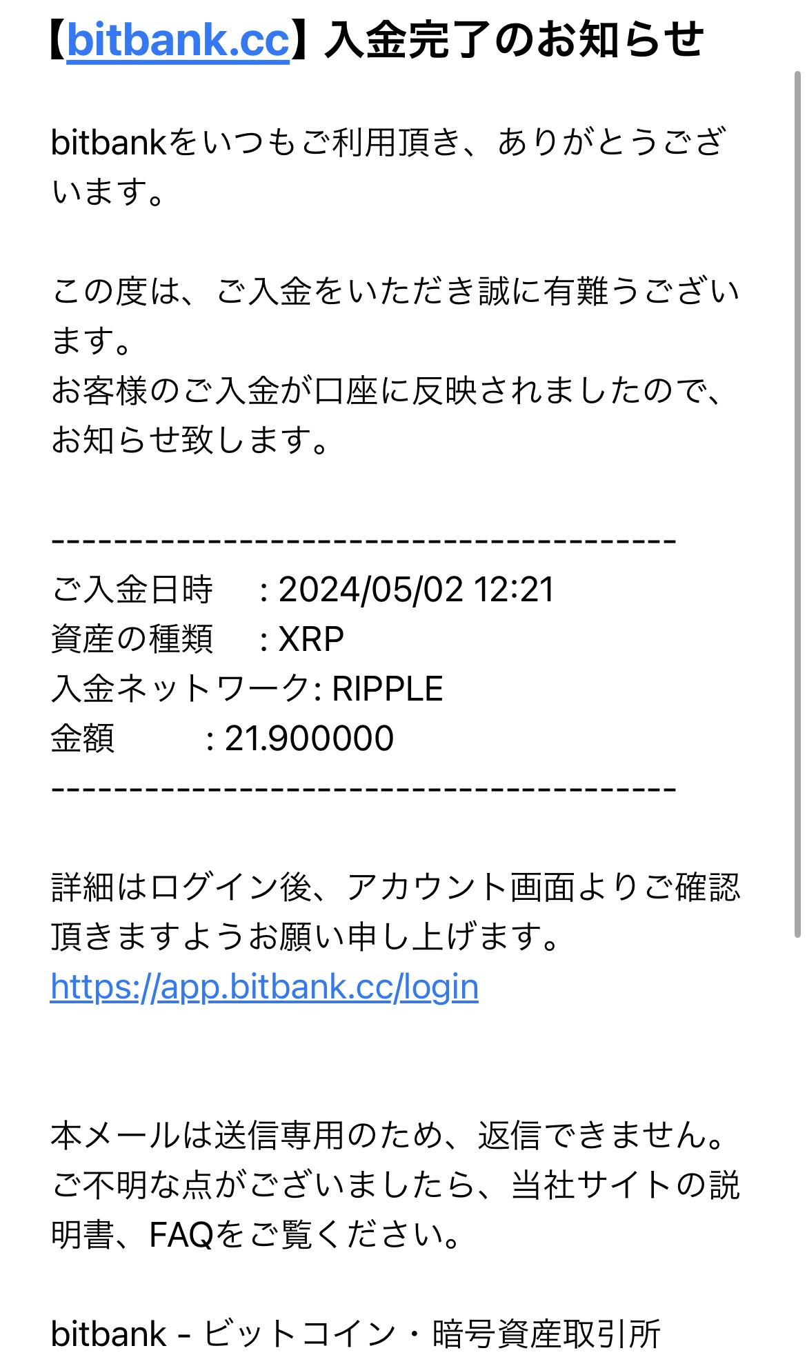 MEXCからビットバンクへXRPを送金