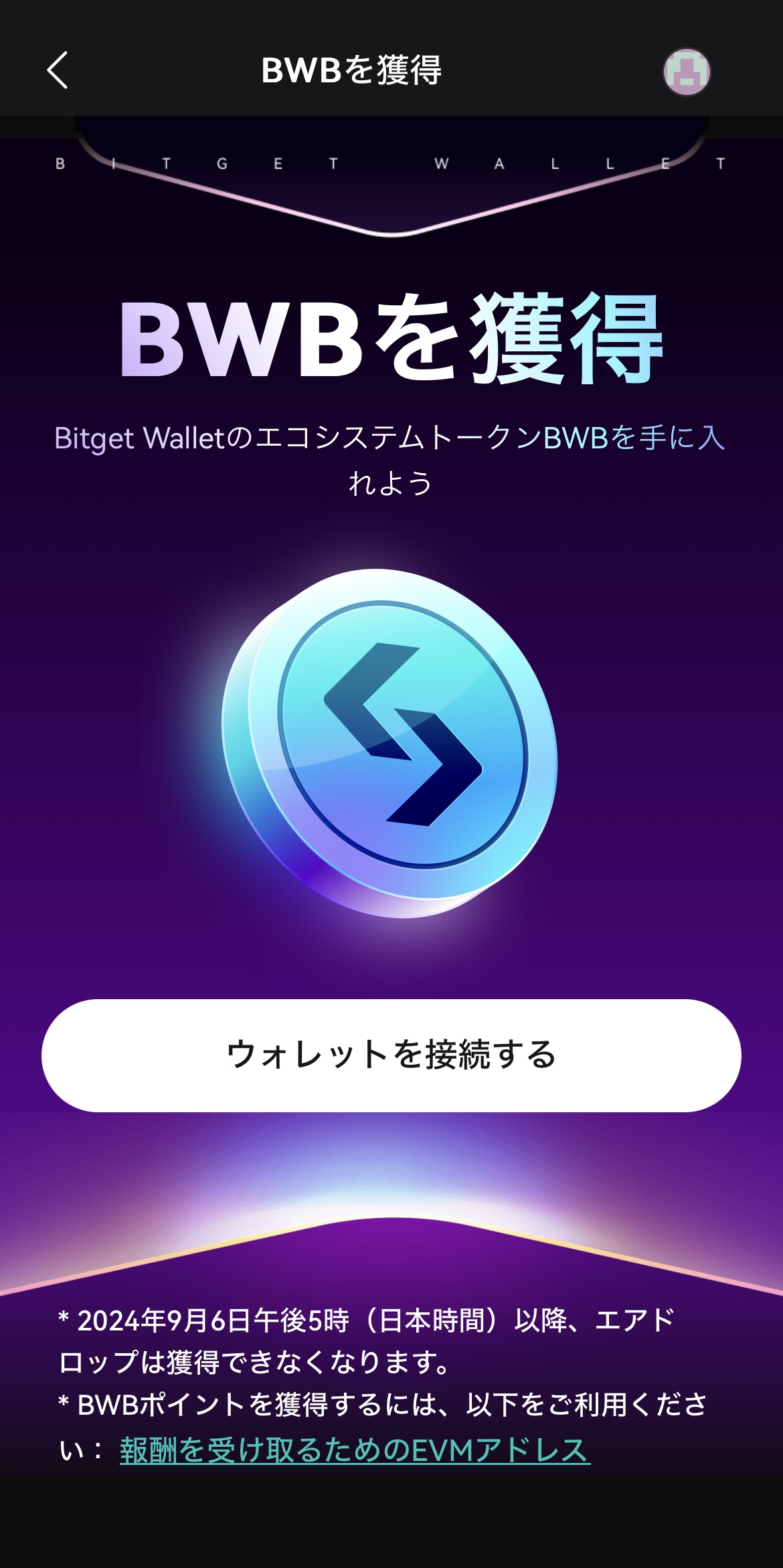 Bitget WalletとBitgetを接続