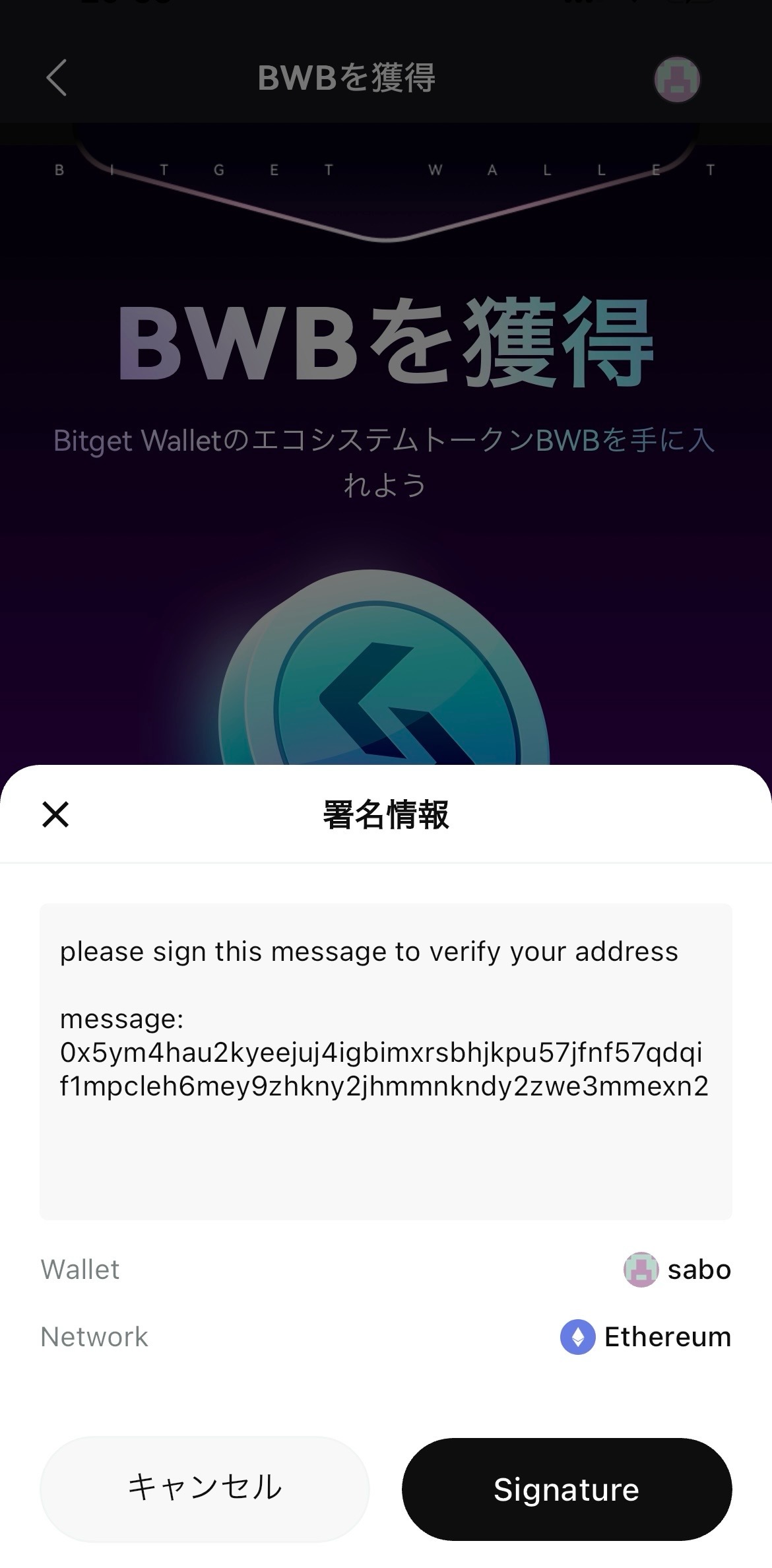 Bitget WalletとBitgetを接続