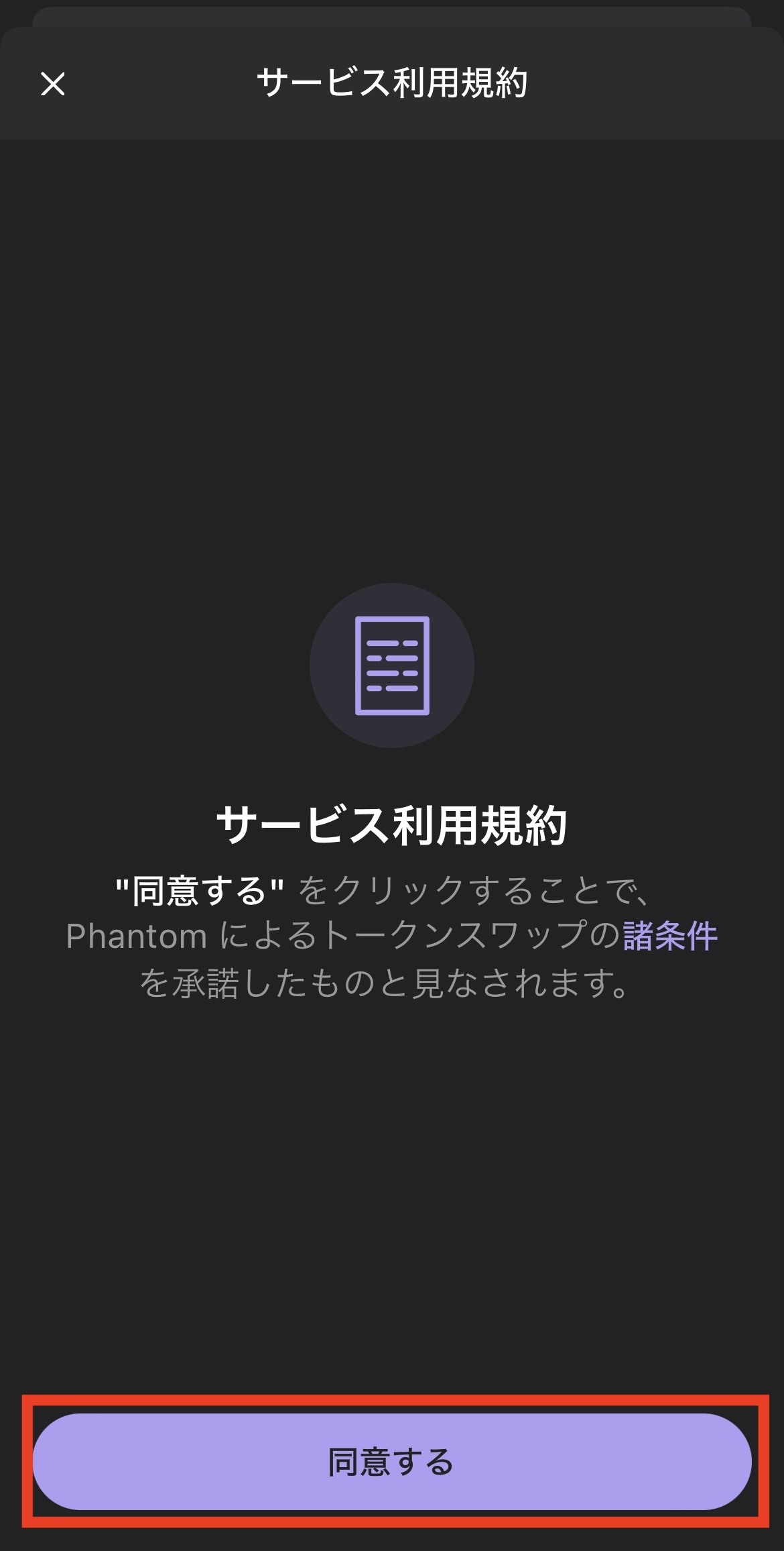 Phantom WalletでMATICをpGMTにスワップ