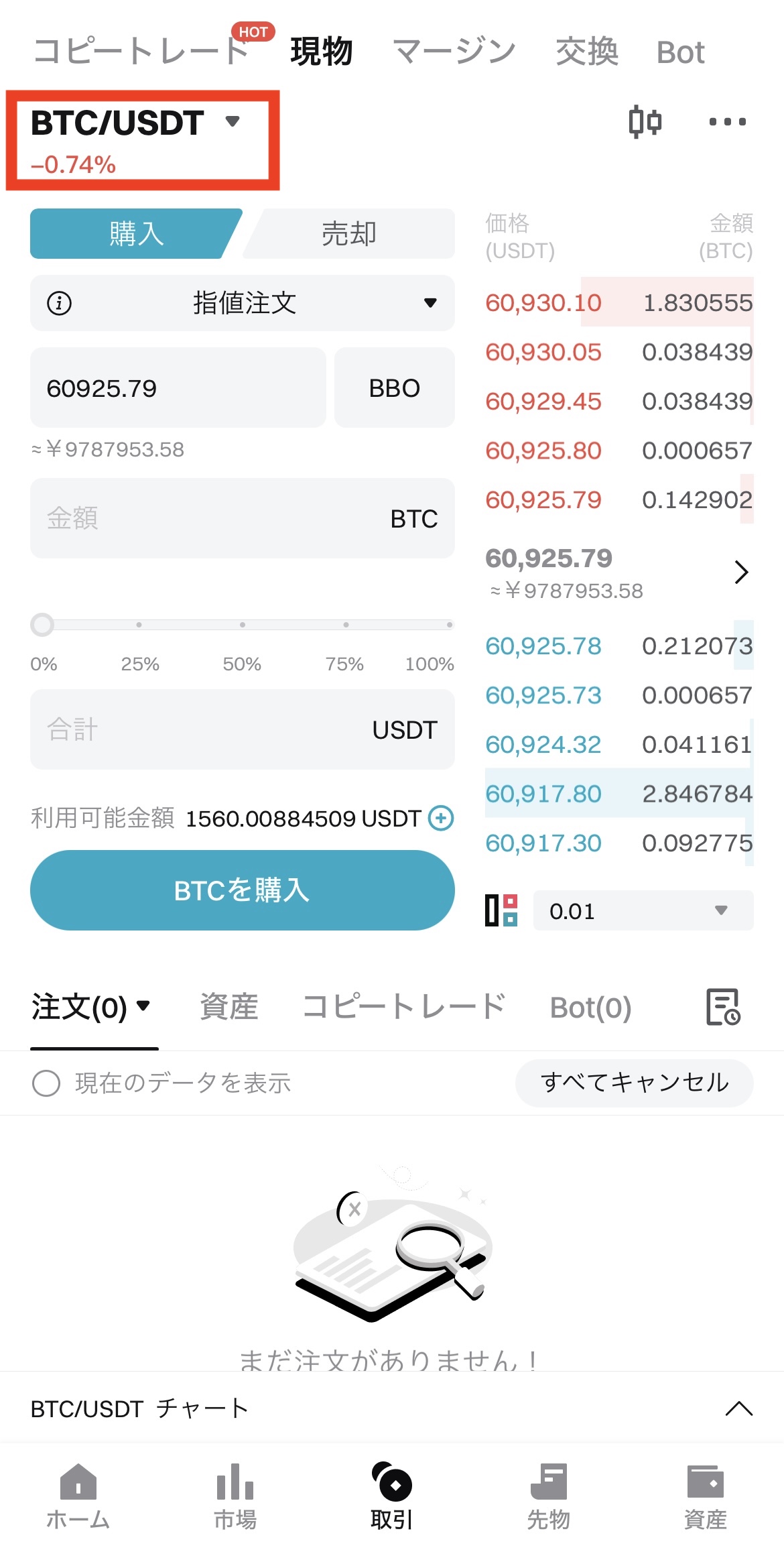 BitgetでUSDTを売ってGMTを購入