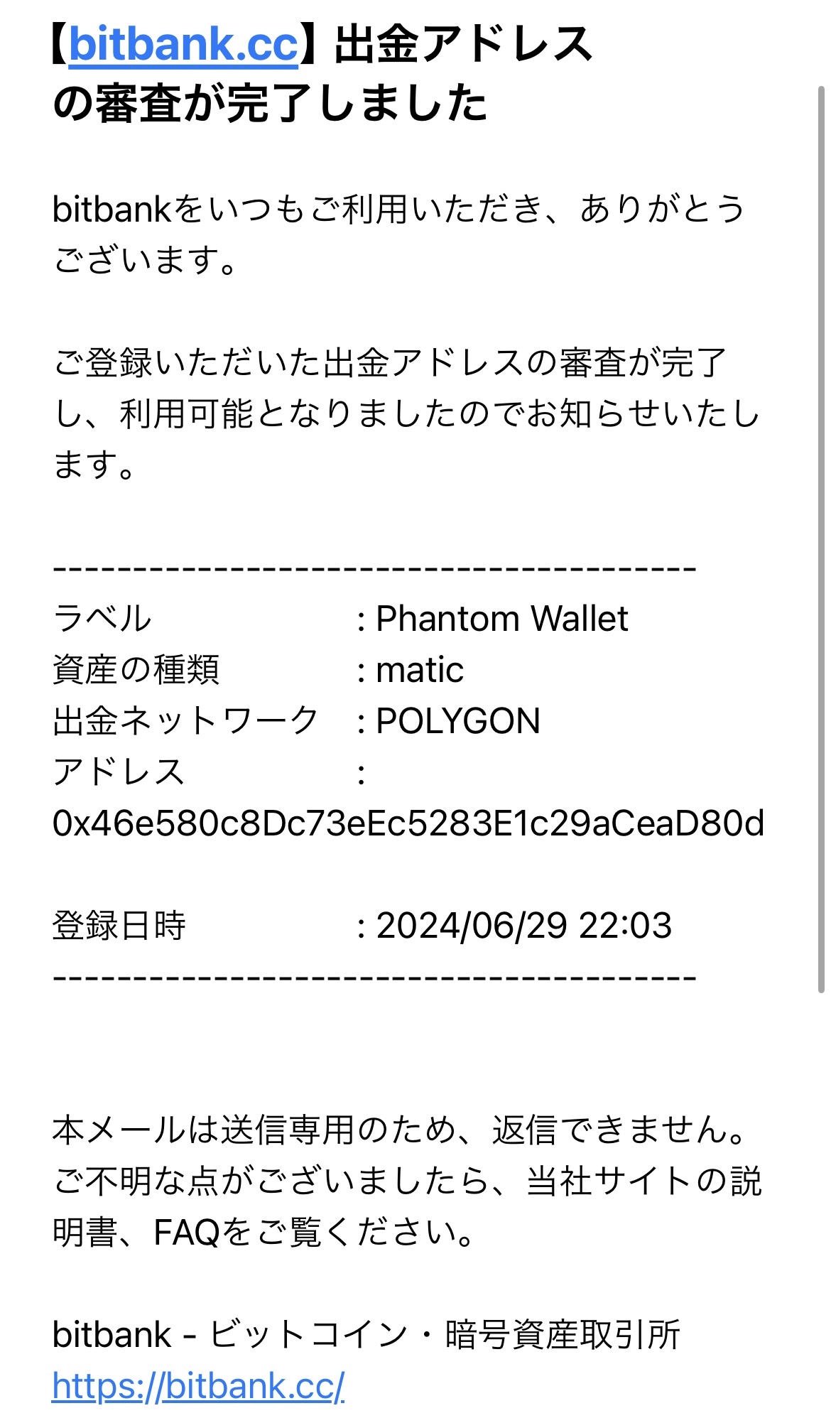 ビットバンクからPhantom WalletへMATICを送金