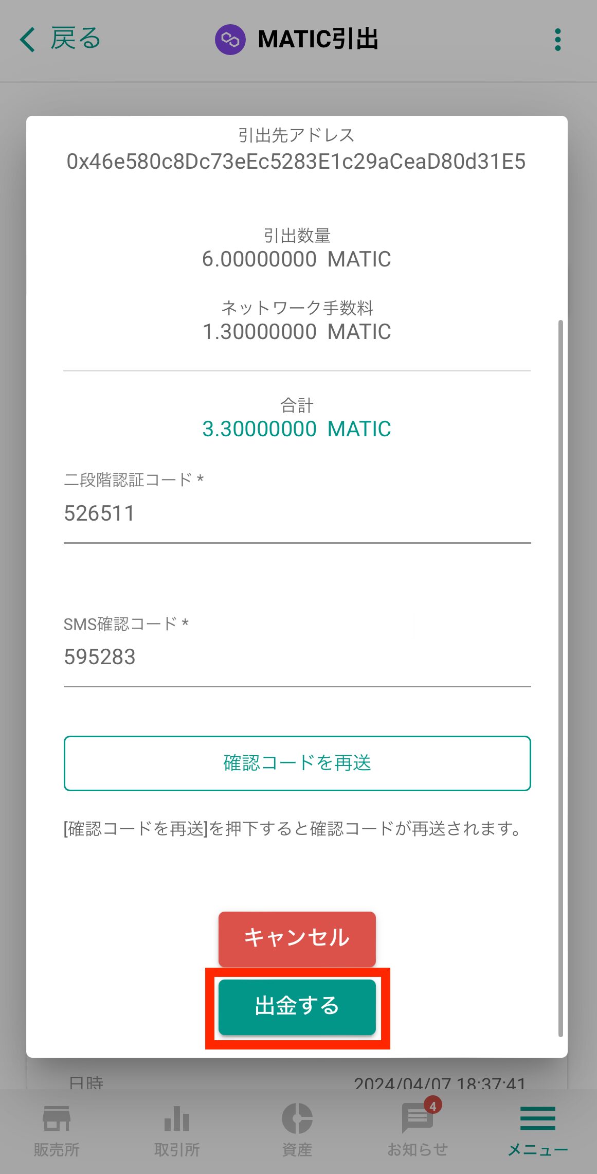 ビットバンクからPhantom WalletへMATICを送金