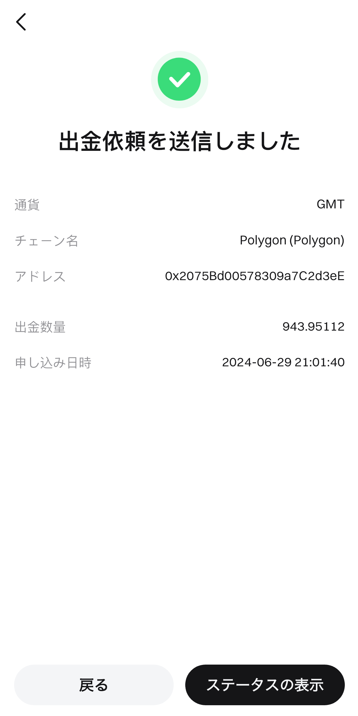 BitgetからSTEPN GOへGMTを送金（Polygonチェーン）