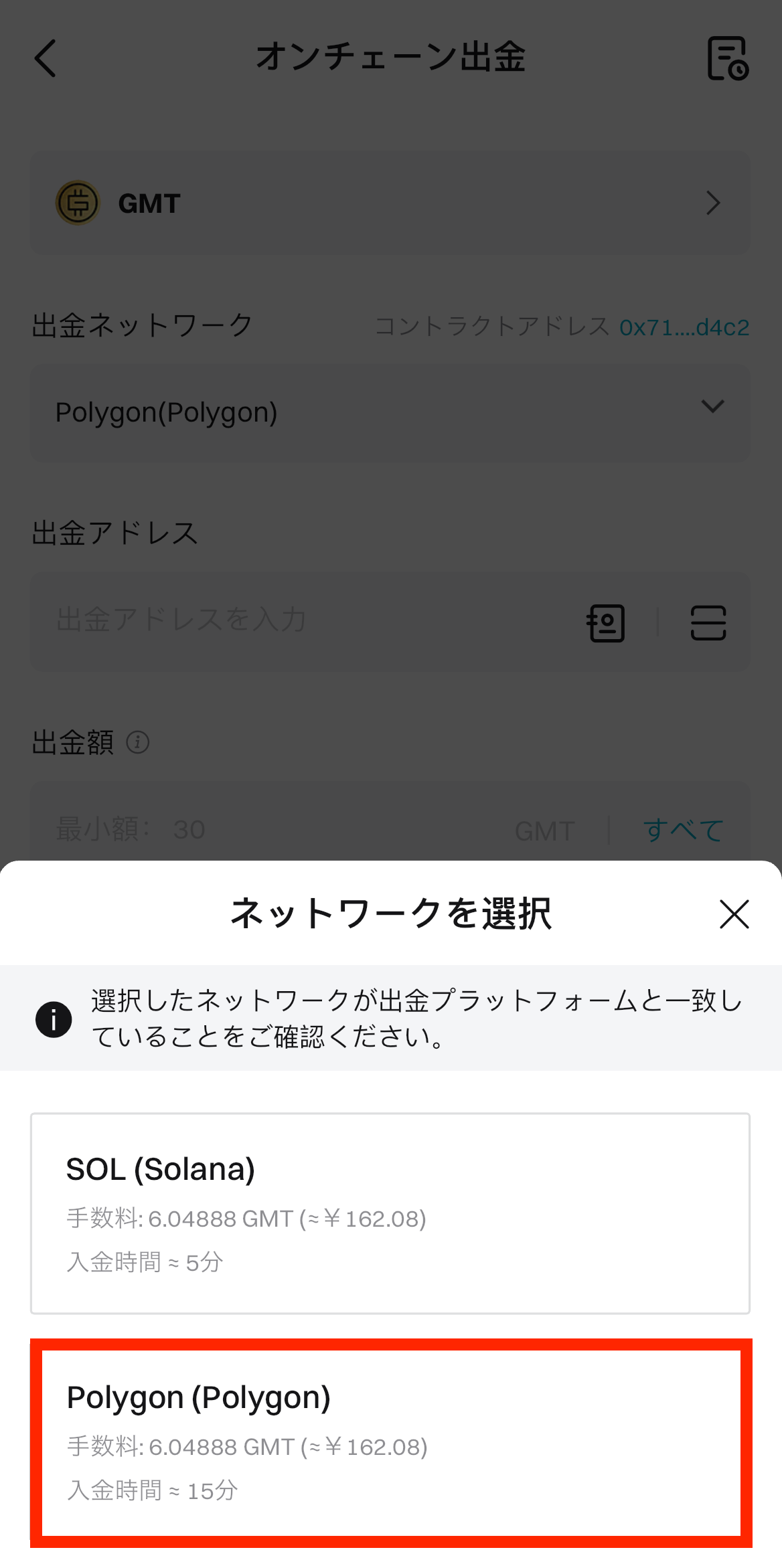 BitgetからSTEPN GOへGMTを送金（Polygonチェーン）