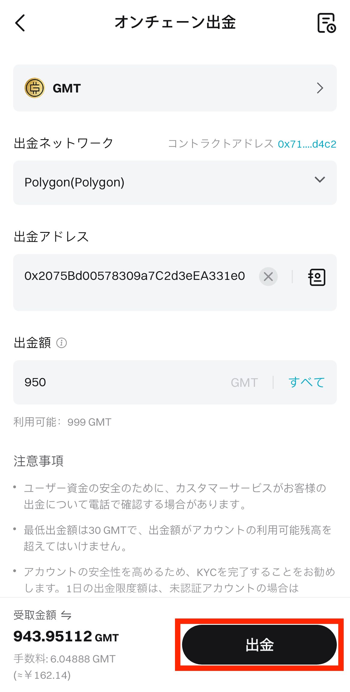 BitgetからSTEPN GOへGMTを送金（Polygonチェーン）