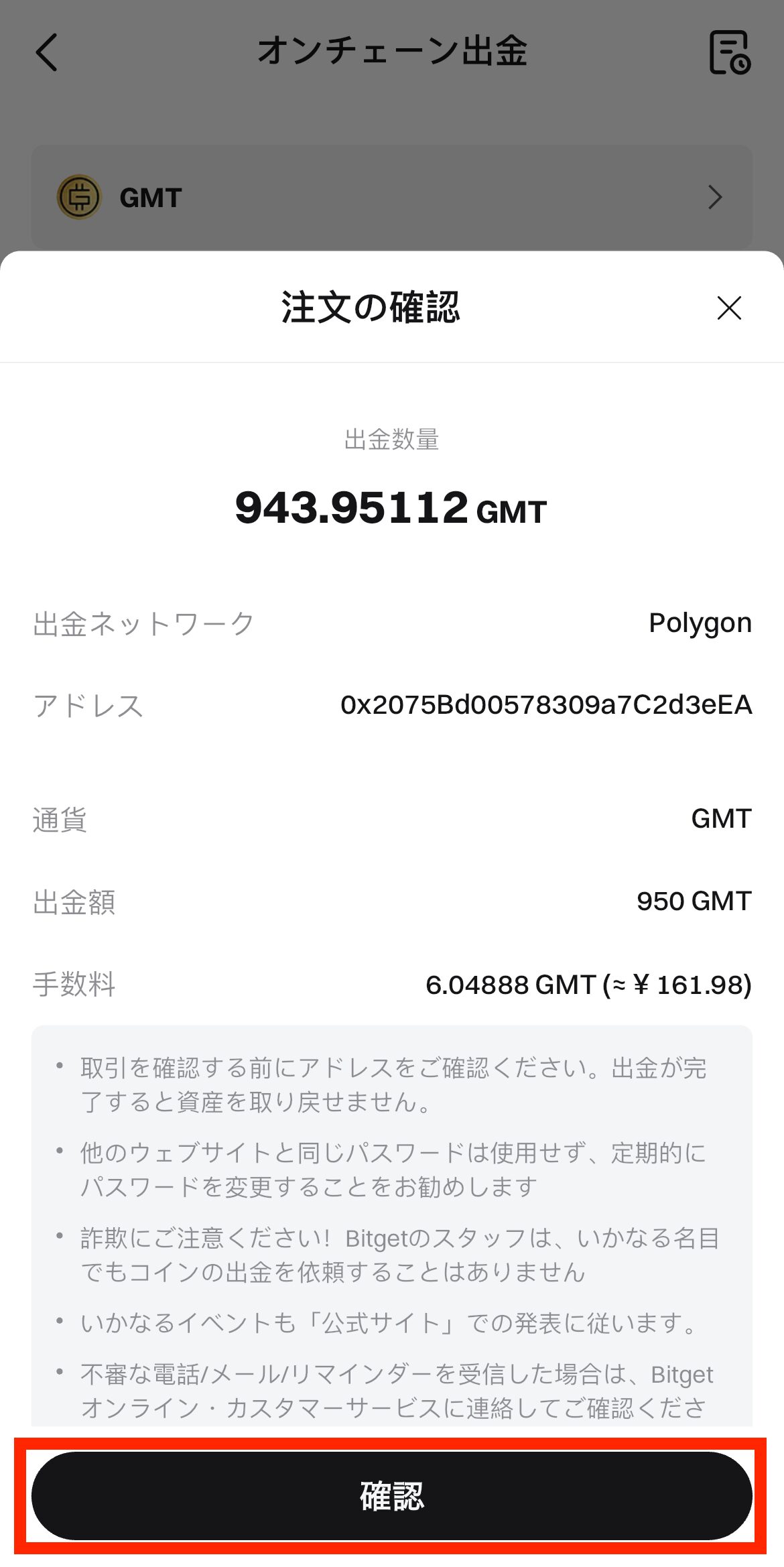 BitgetからSTEPN GOへGMTを送金（Polygonチェーン）