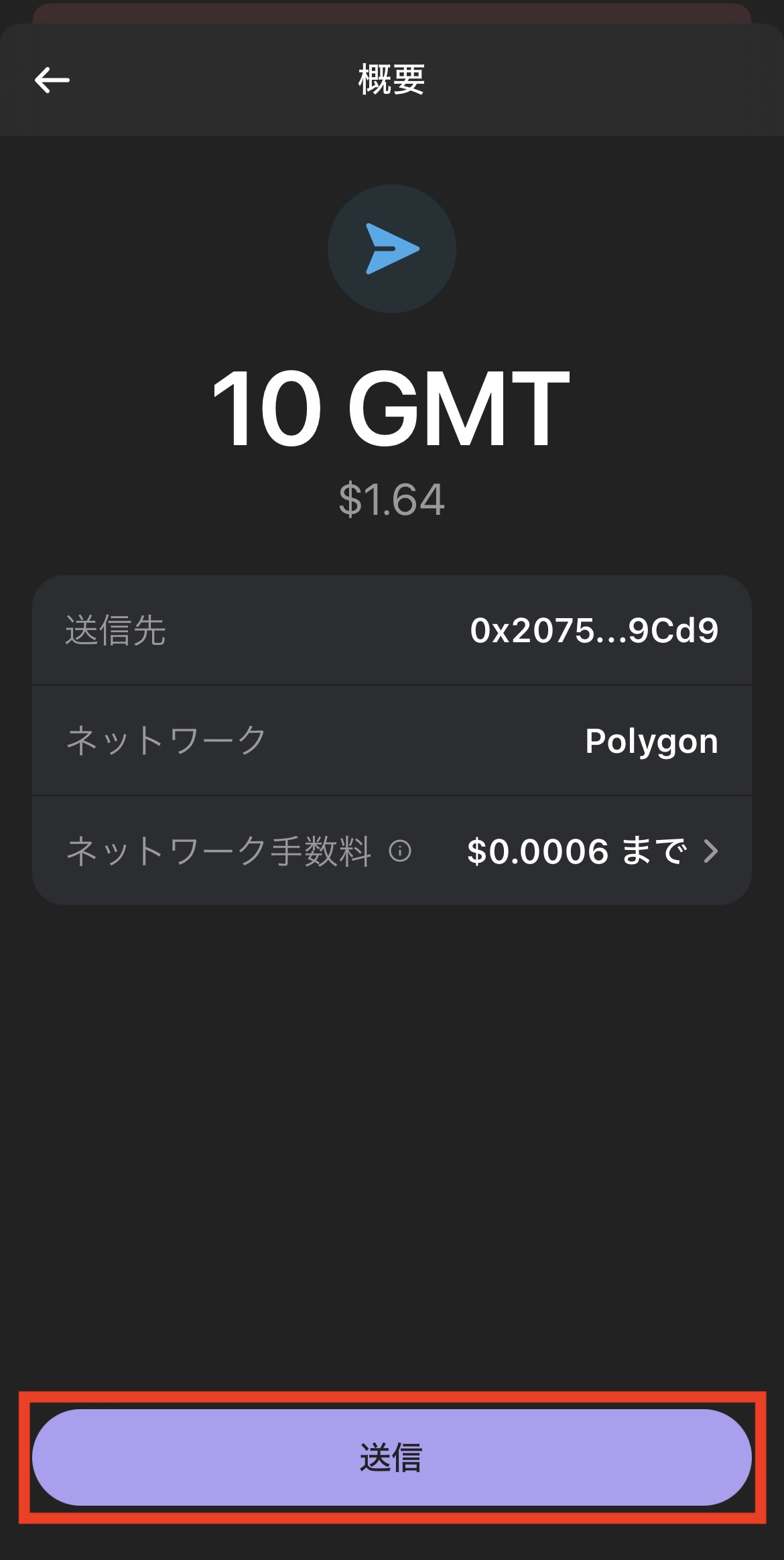 Phantom WalletからSTEPN GOへpGMTを送金