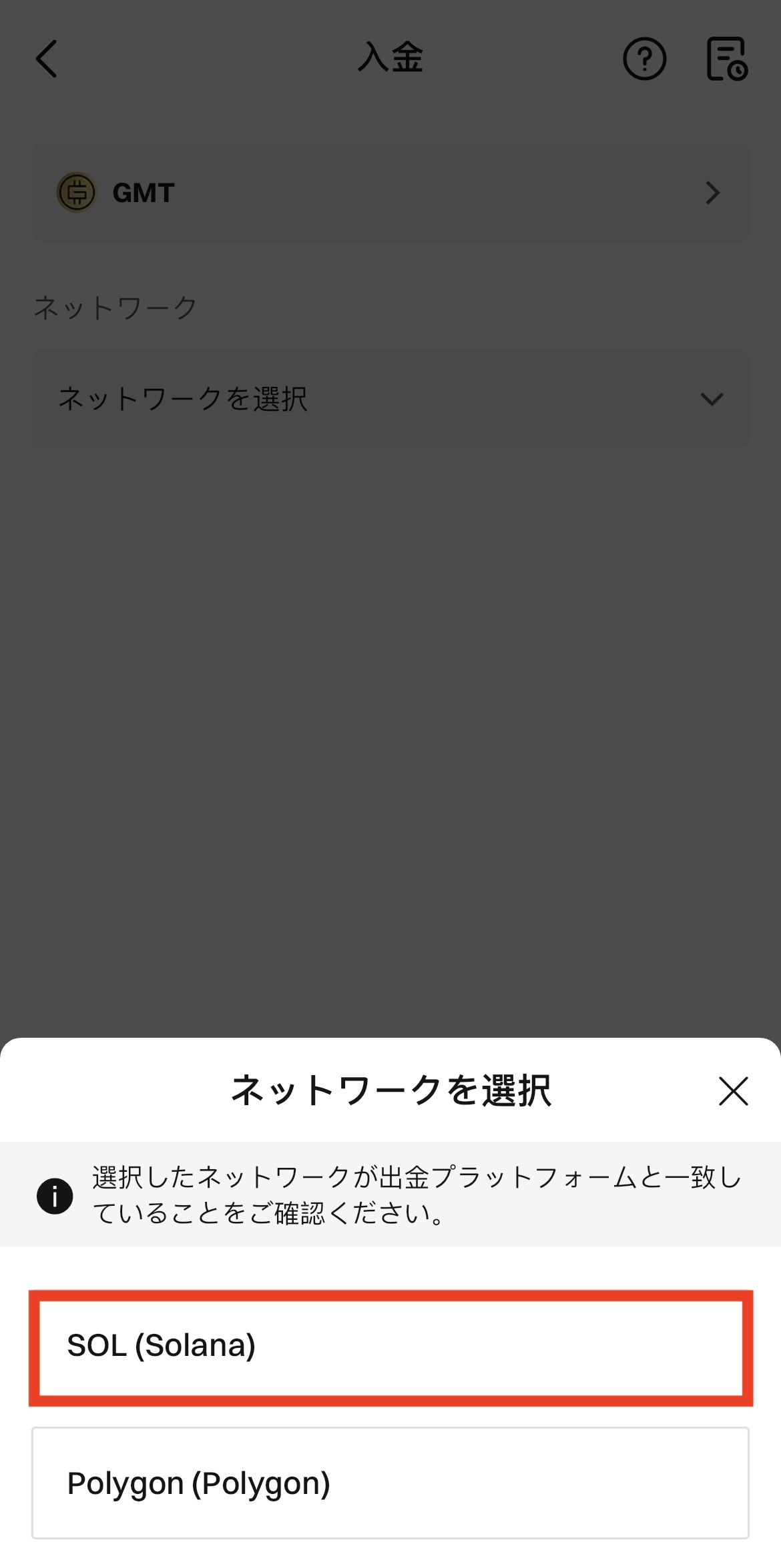 STEPNからBitgetへGMTを送金（Solanaチェーン）