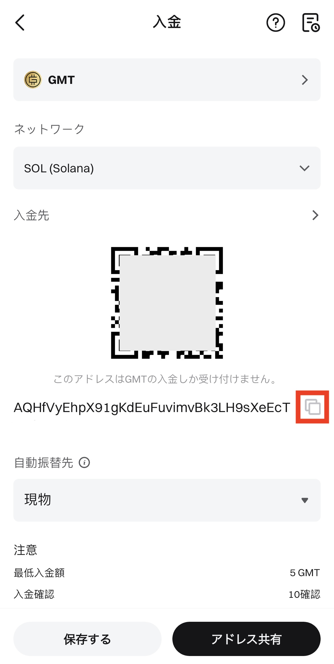 STEPNからBitgetへGMTを送金（Solanaチェーン）