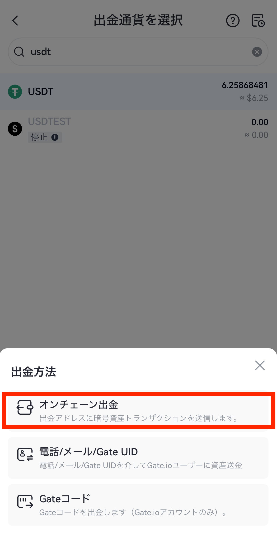 Gate.io（ゲートアイオー）の出金方法