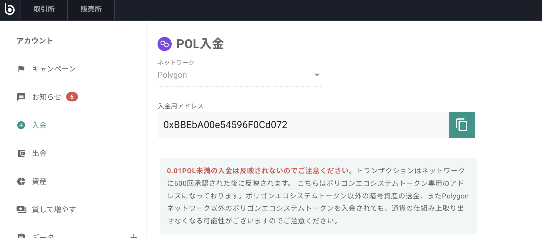 【ビットバンク】POL（旧MATIC）の最低入金額