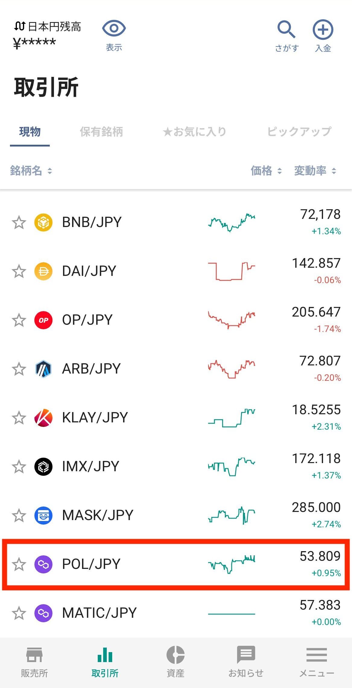 ビットバンクでPOL（旧MATIC）を売って日本円に換金