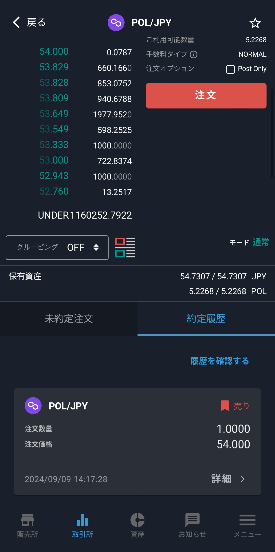 ビットバンクでPOL（旧MATIC）を売って日本円に換金